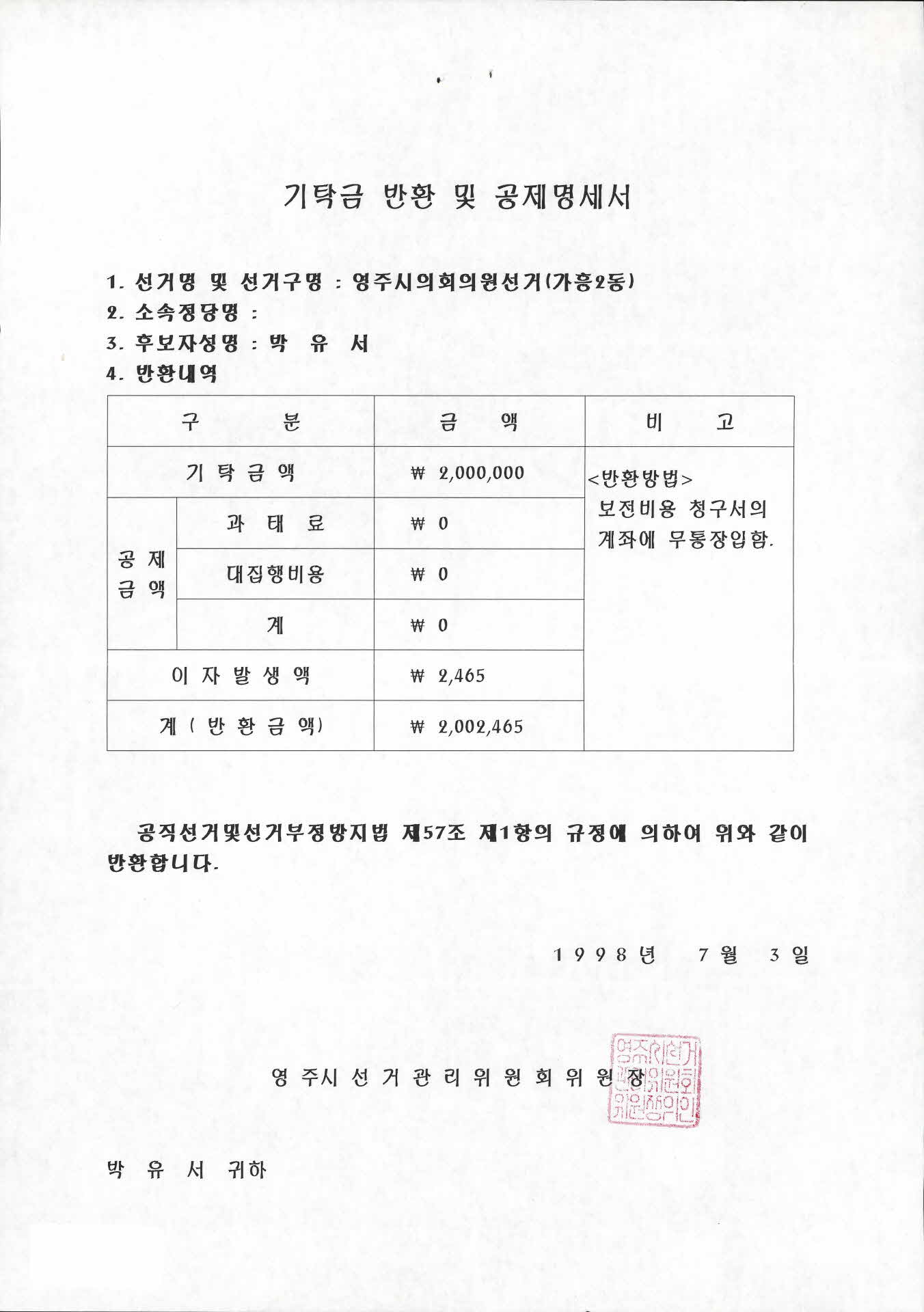 기탁금반환 및 공제명세서