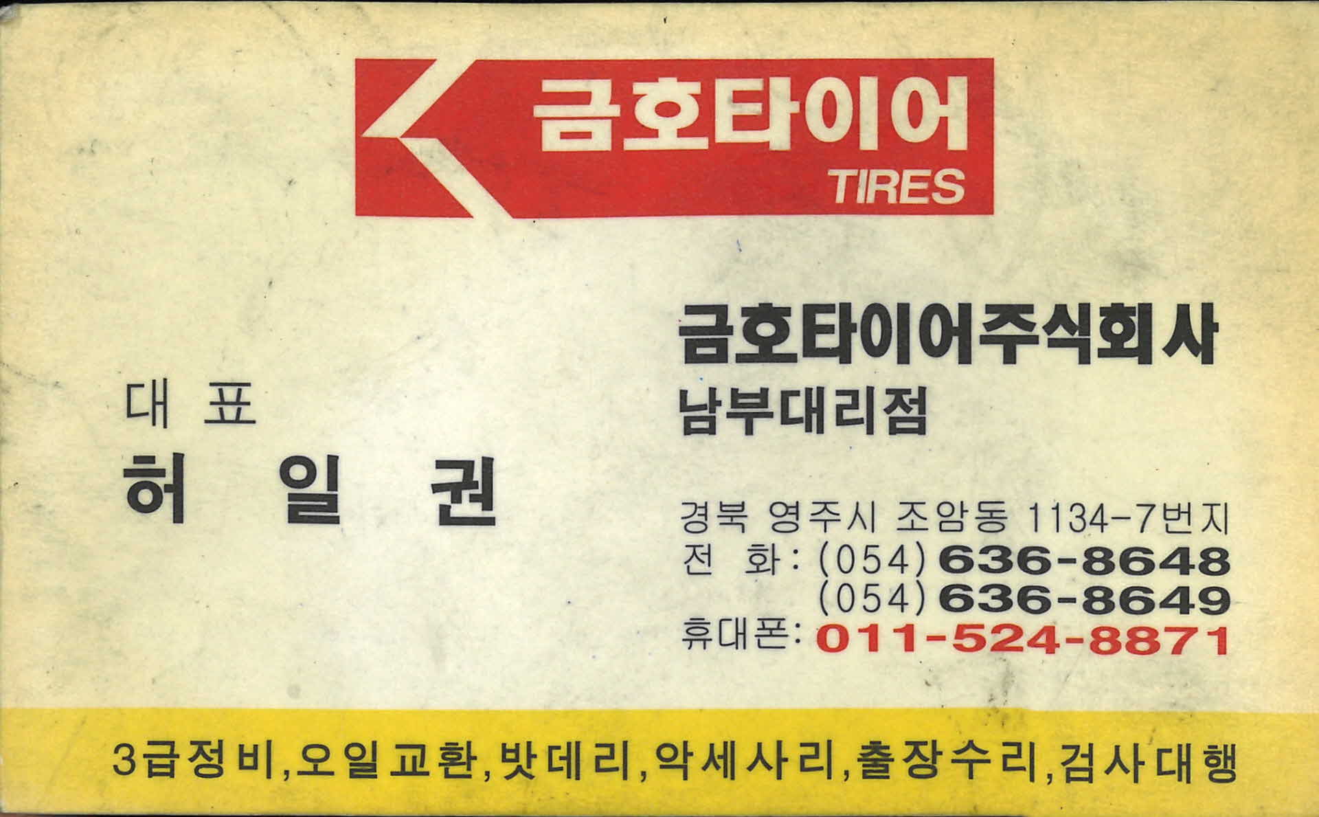 금호타이어 명함