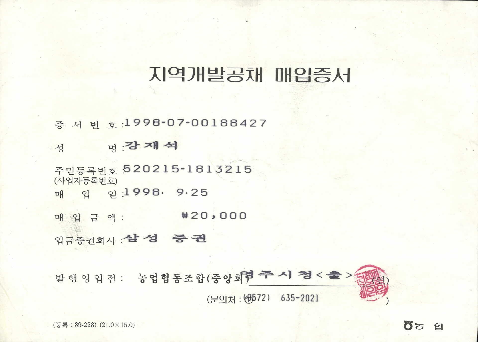 지역개발공채 매입증서