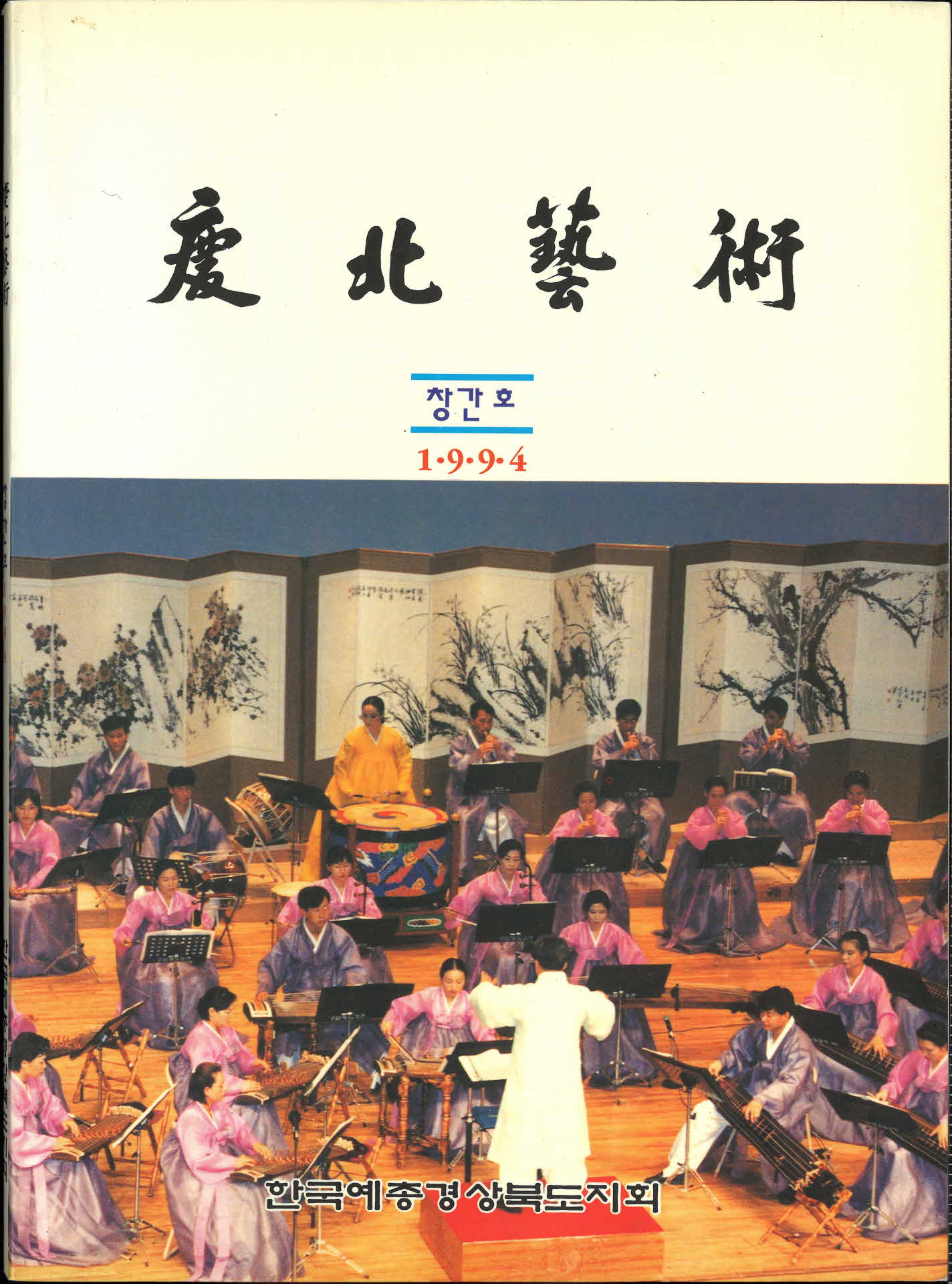 경북예술 창간호