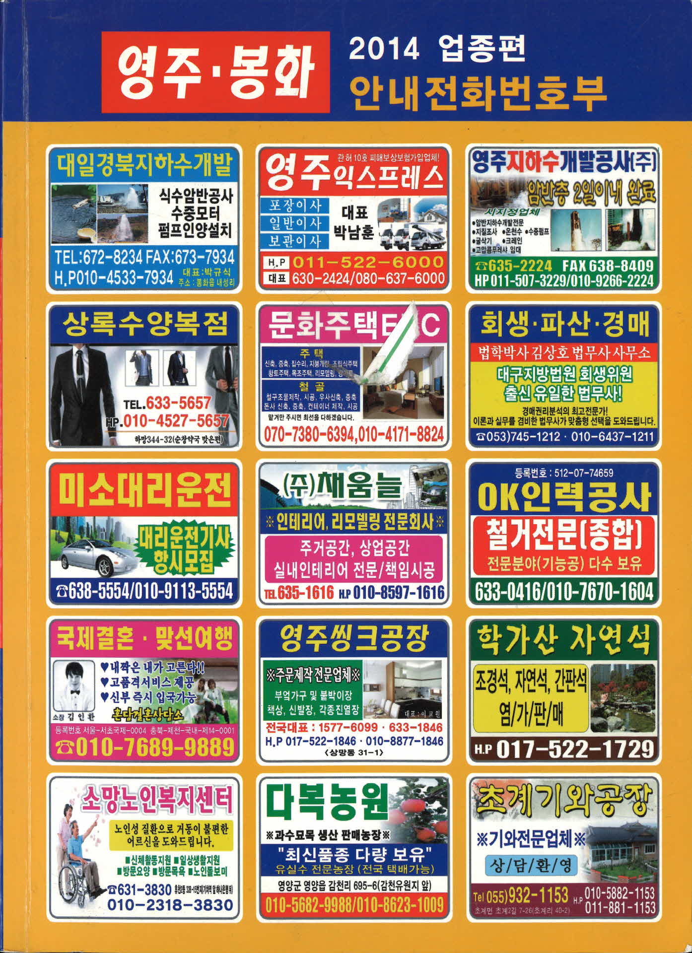 영주봉화 업종편 안내전화번호부