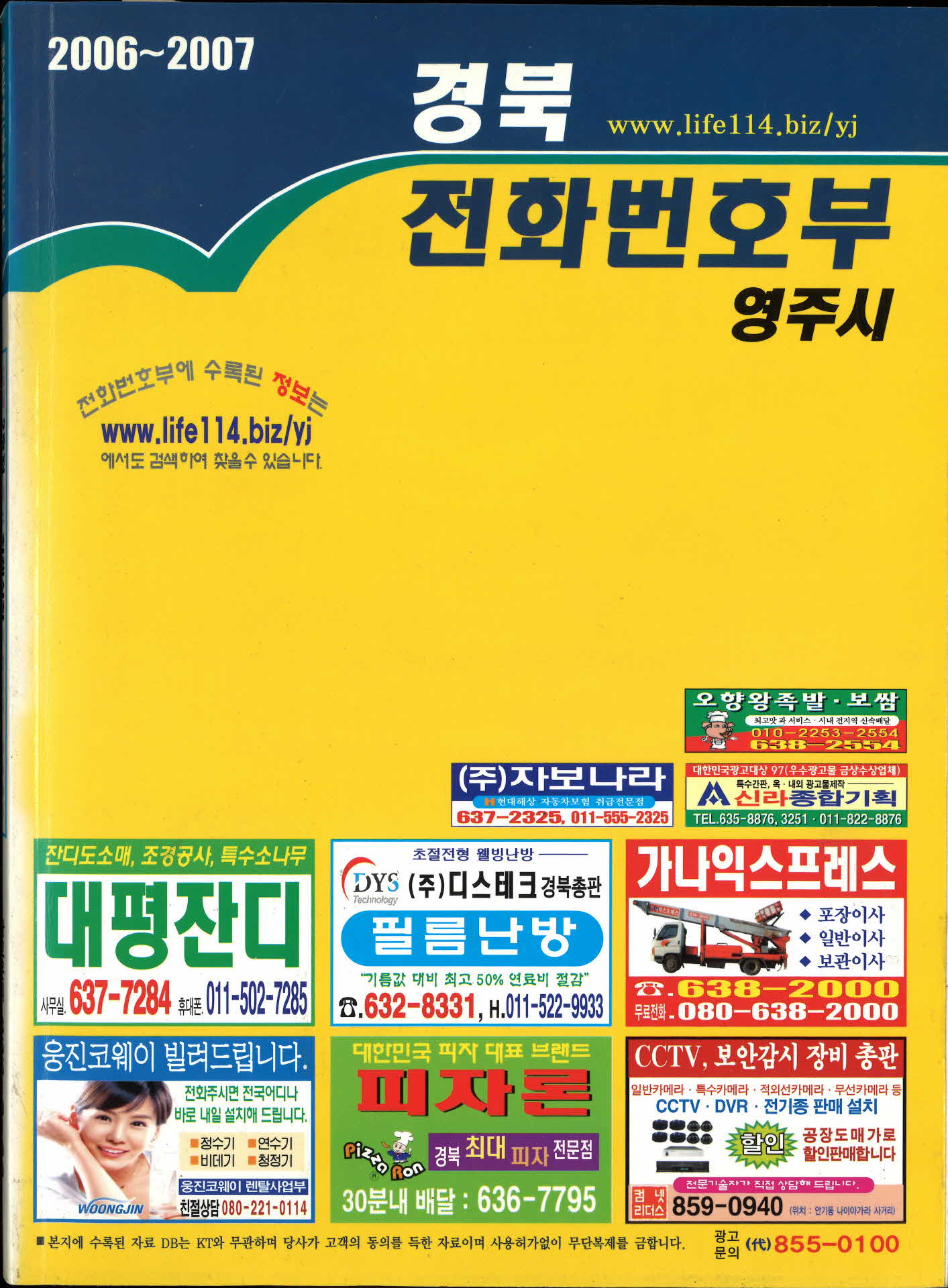 2006~2007 경북 영주시 전화번호부