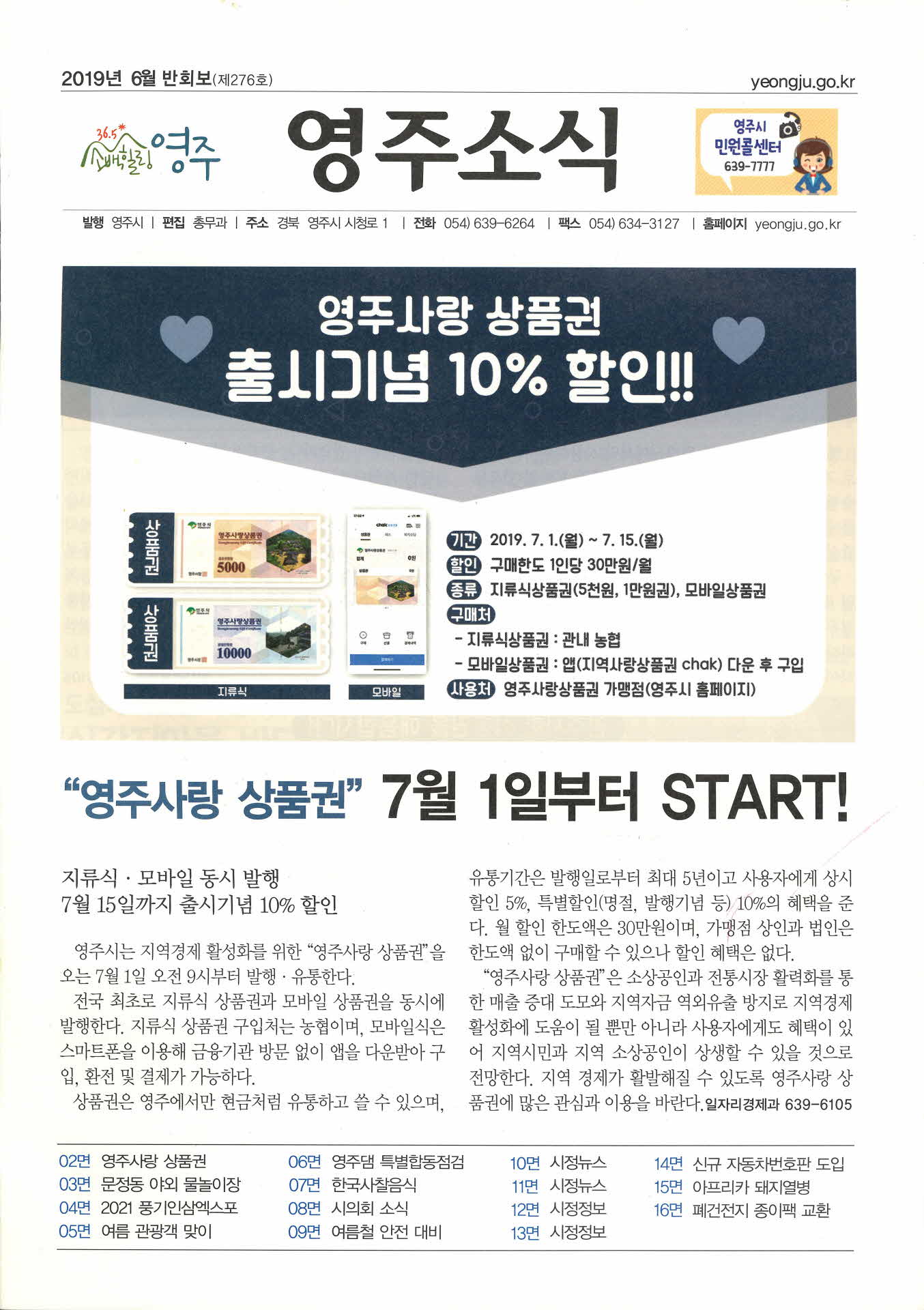 2019년 6월 반회보 영주소식