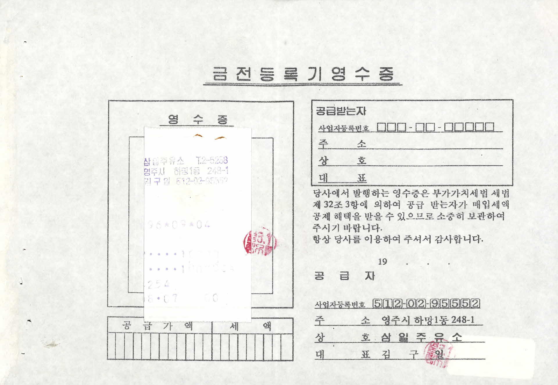 금전등록기영수증