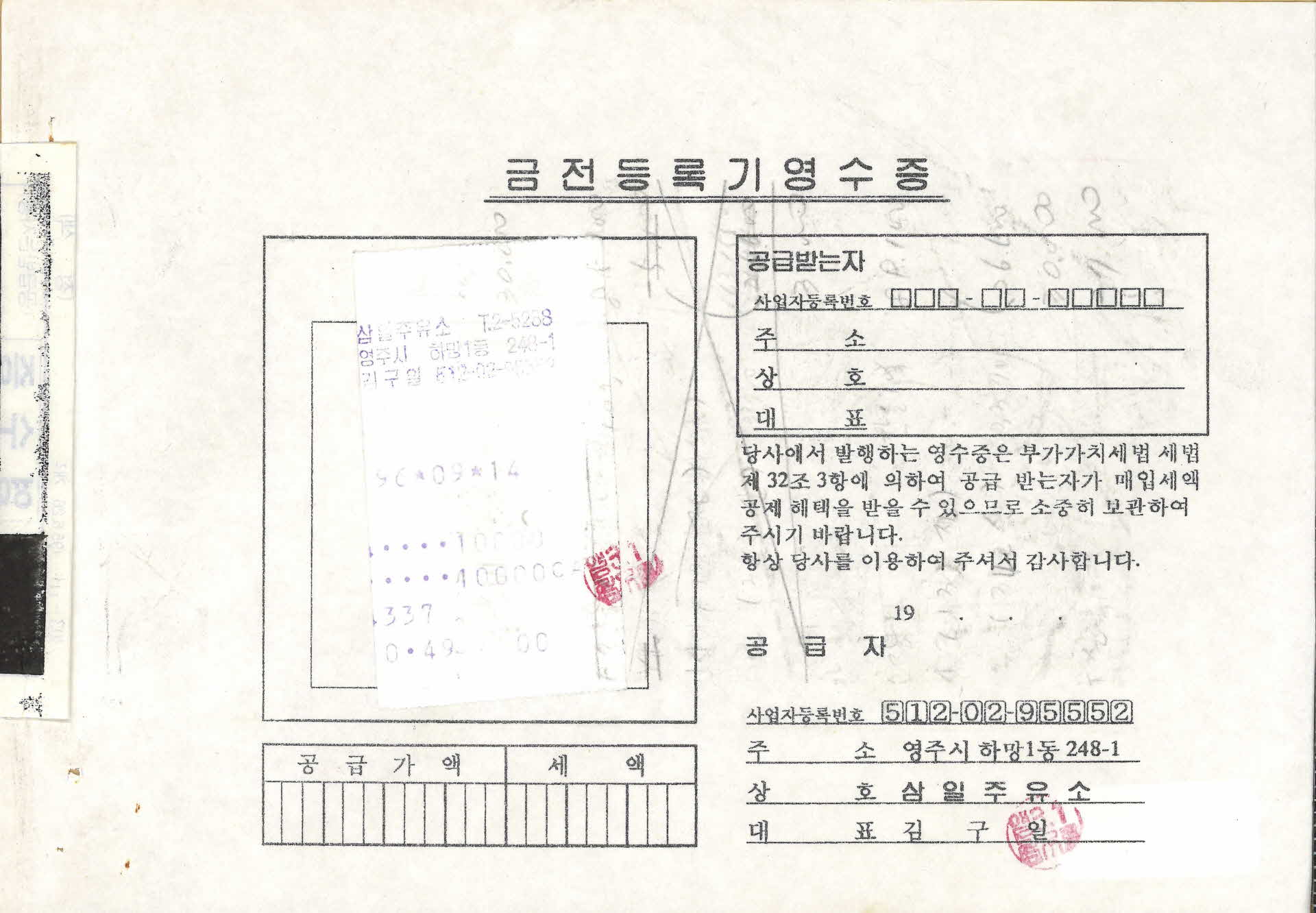 금전등록기영수증