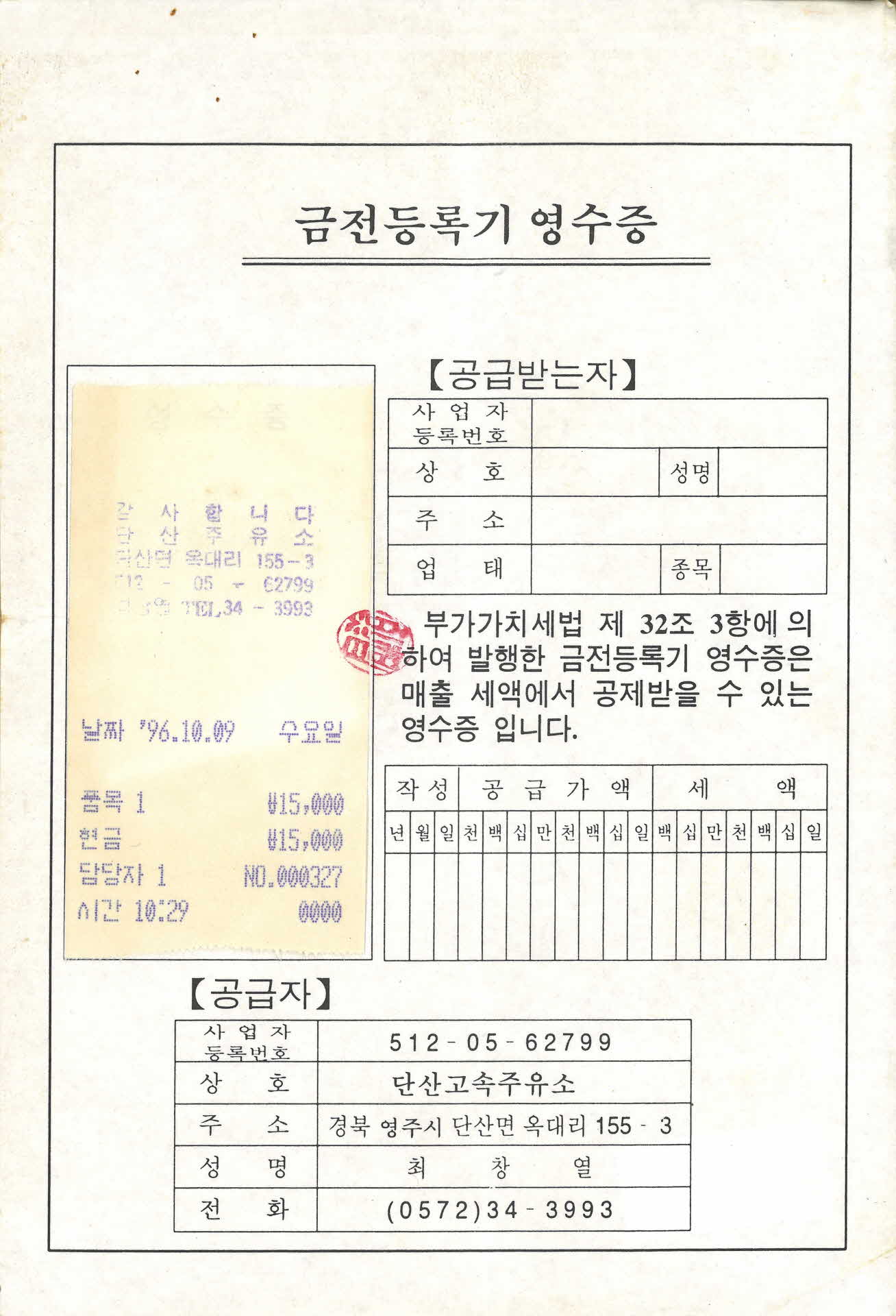 금전등록기영수증