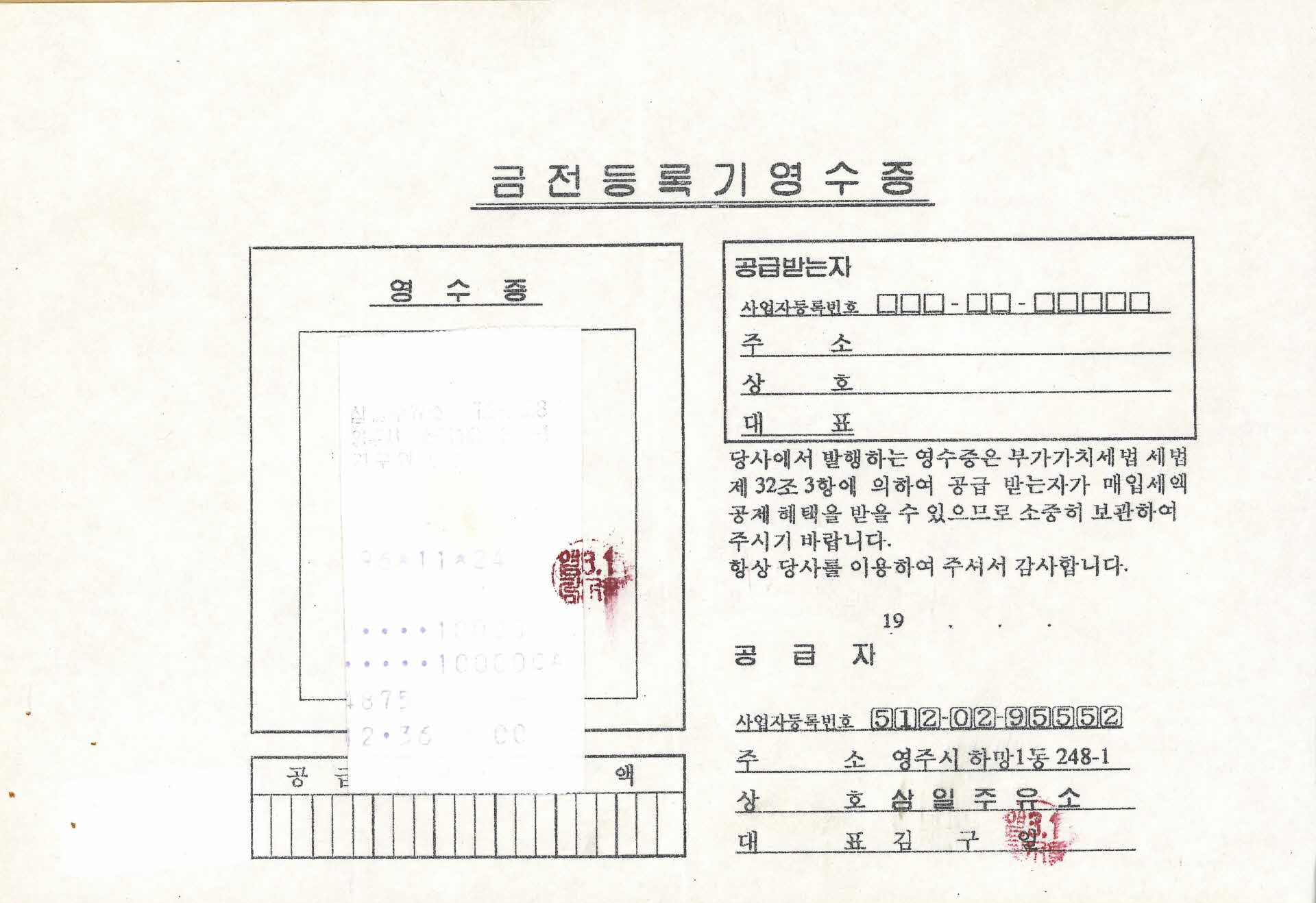 금전등록기영수증