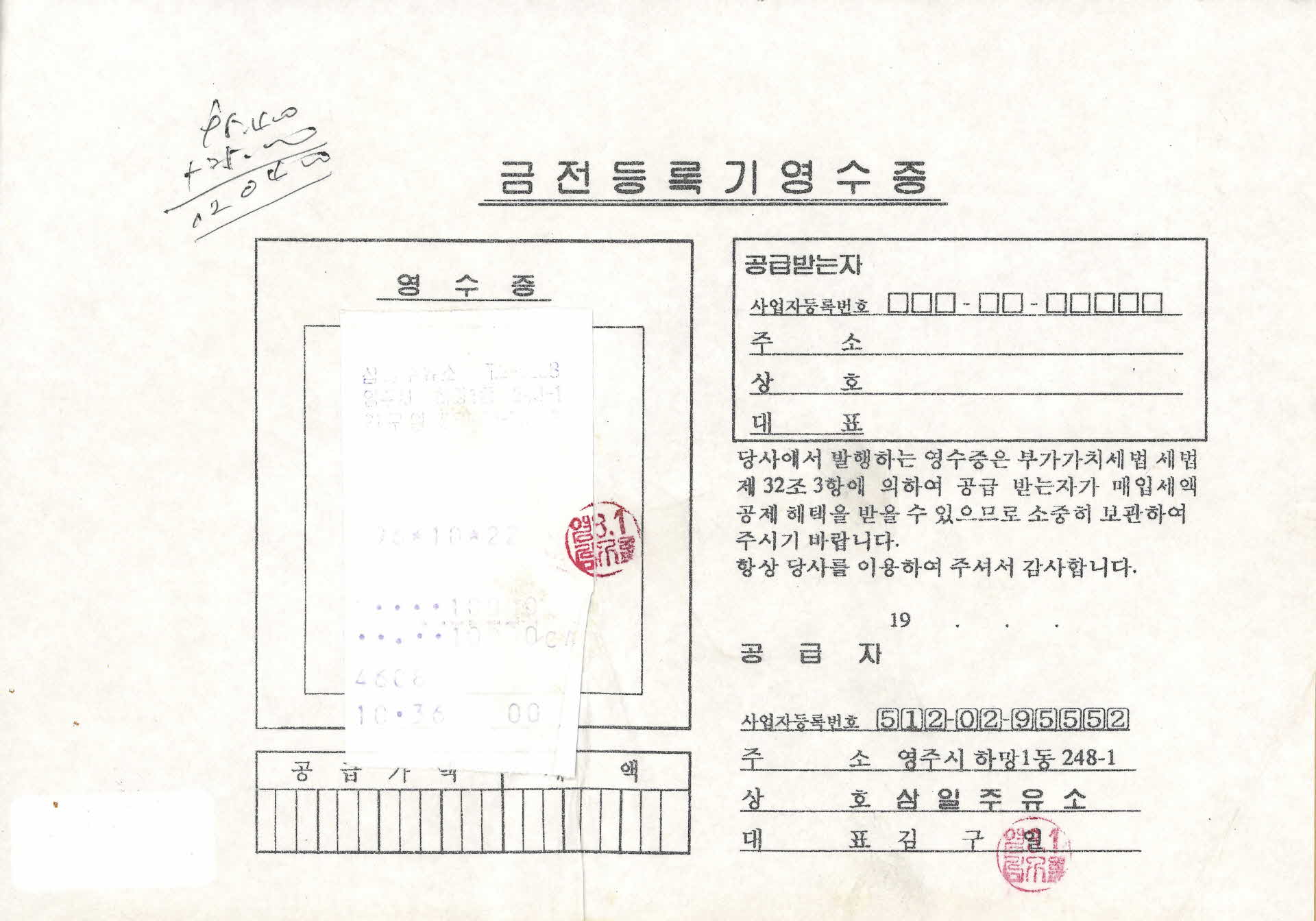 금전등록기영수증