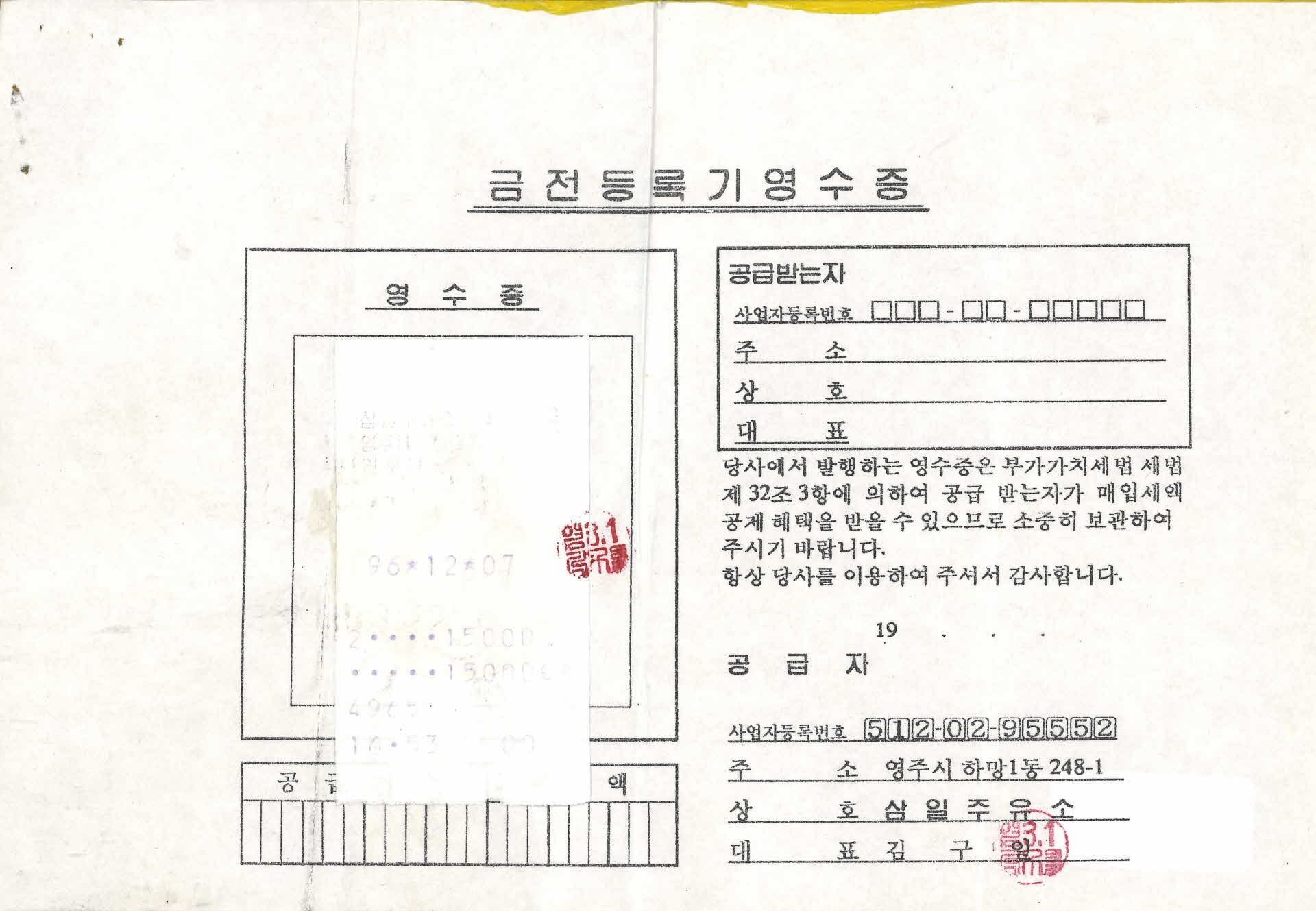 금전등록기영수증
