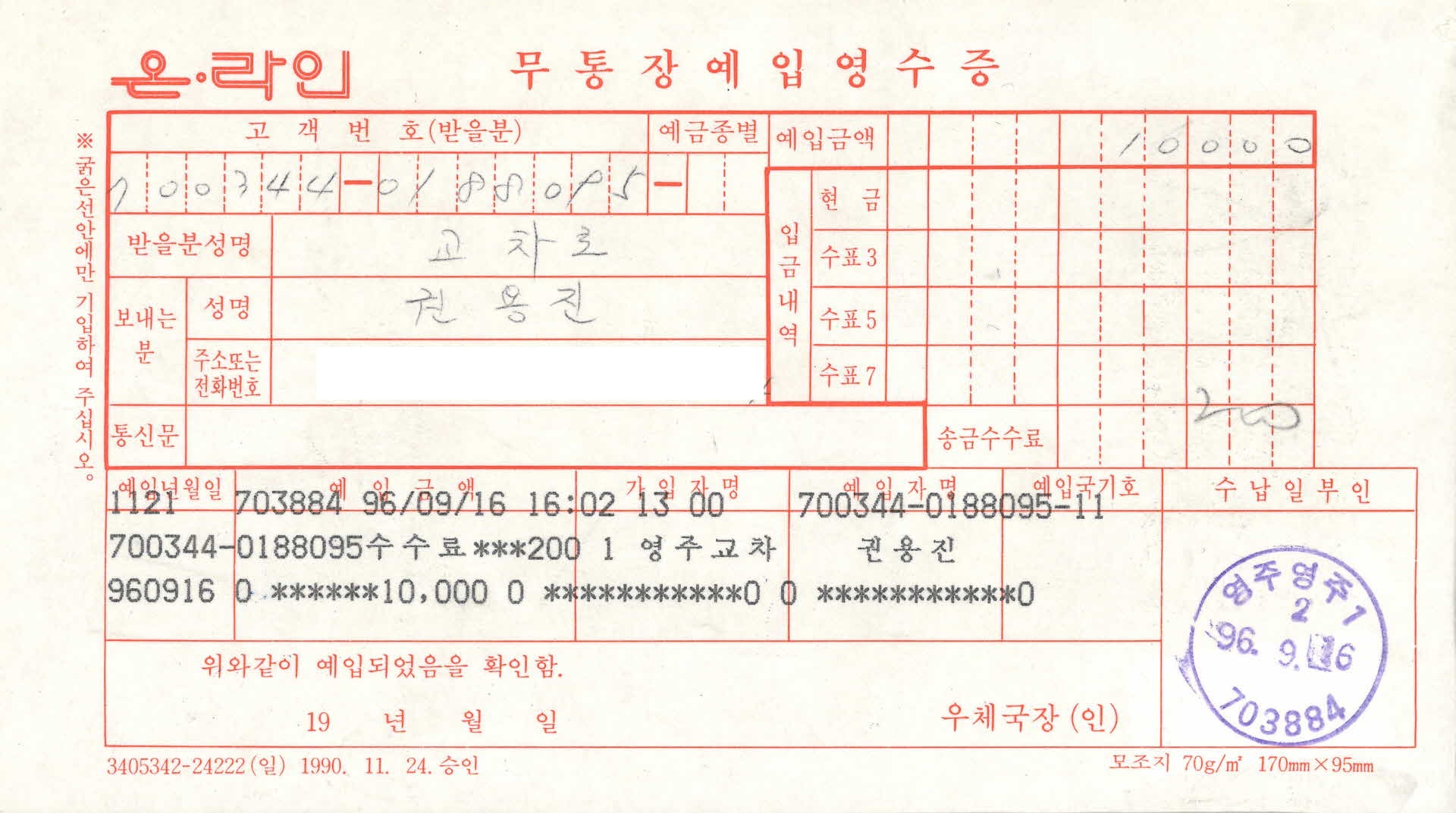 무통장예입영수증
