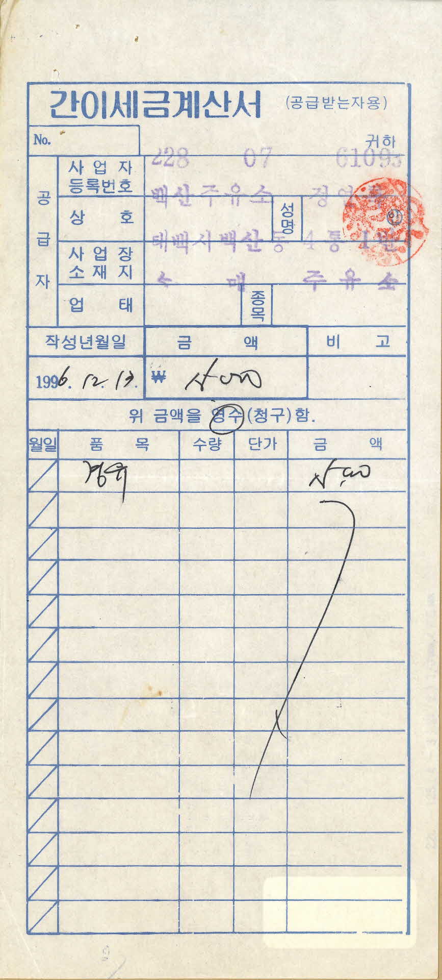 간이세금계산서