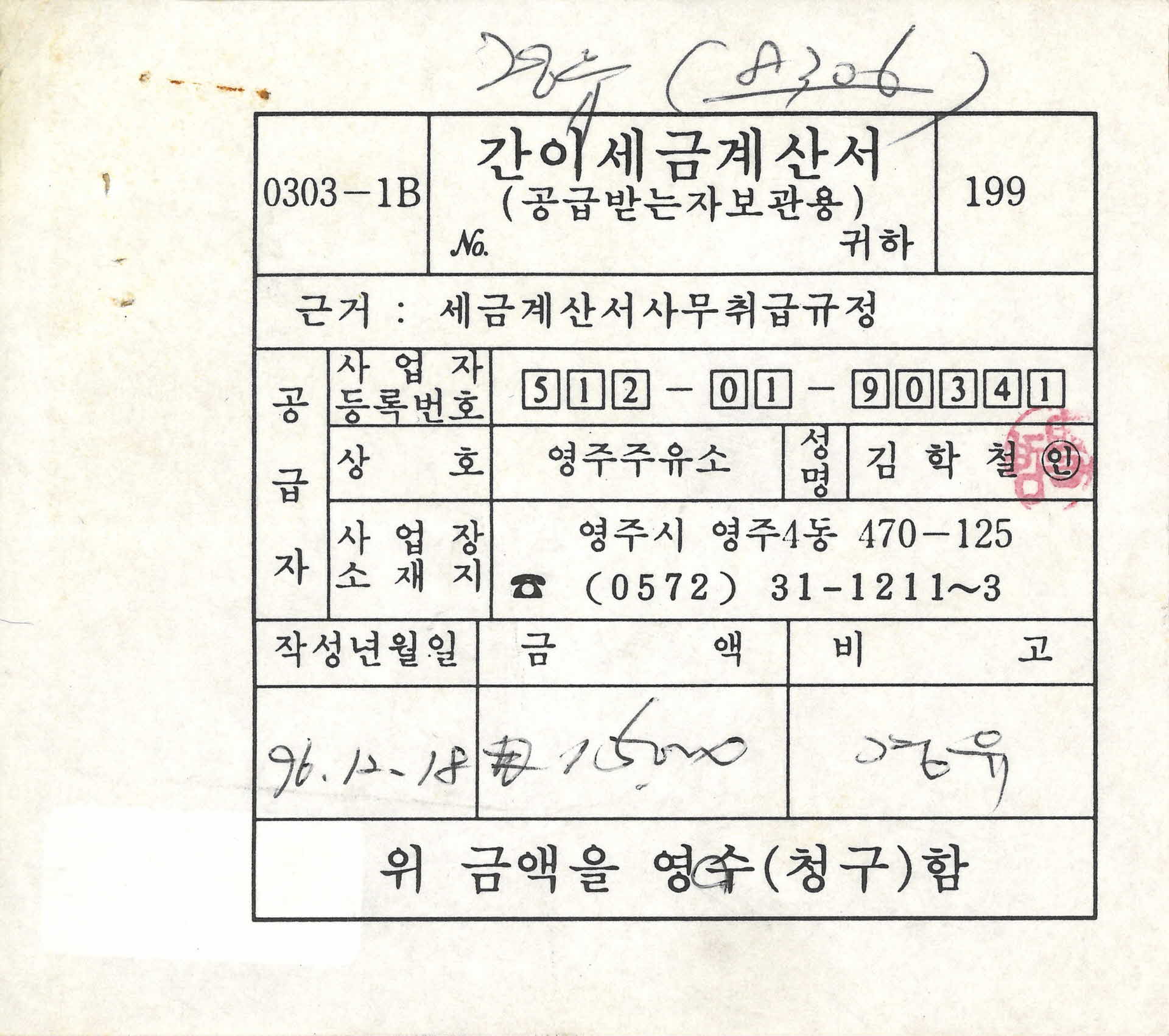 간이세금계산서