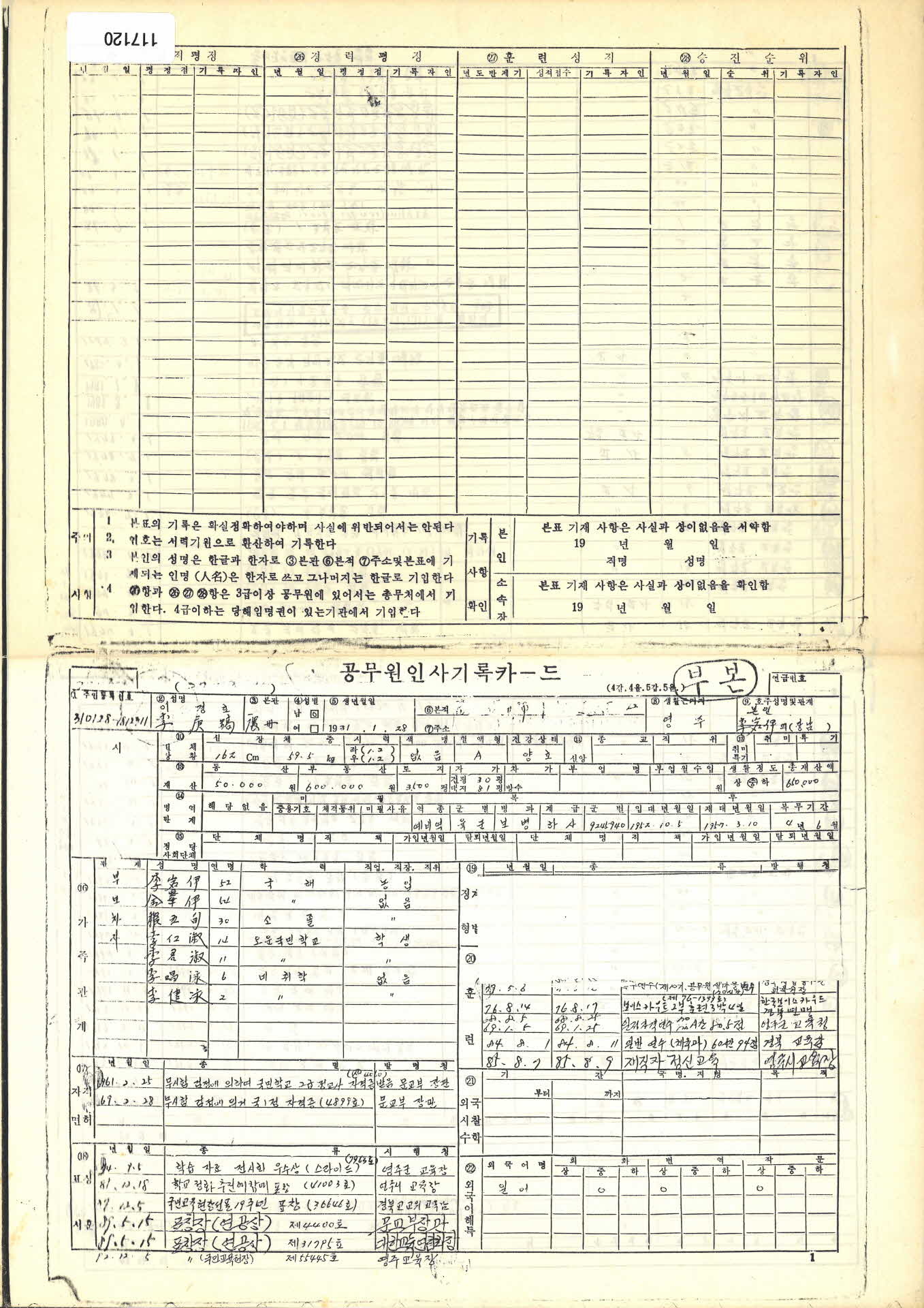공무원인사기록카드