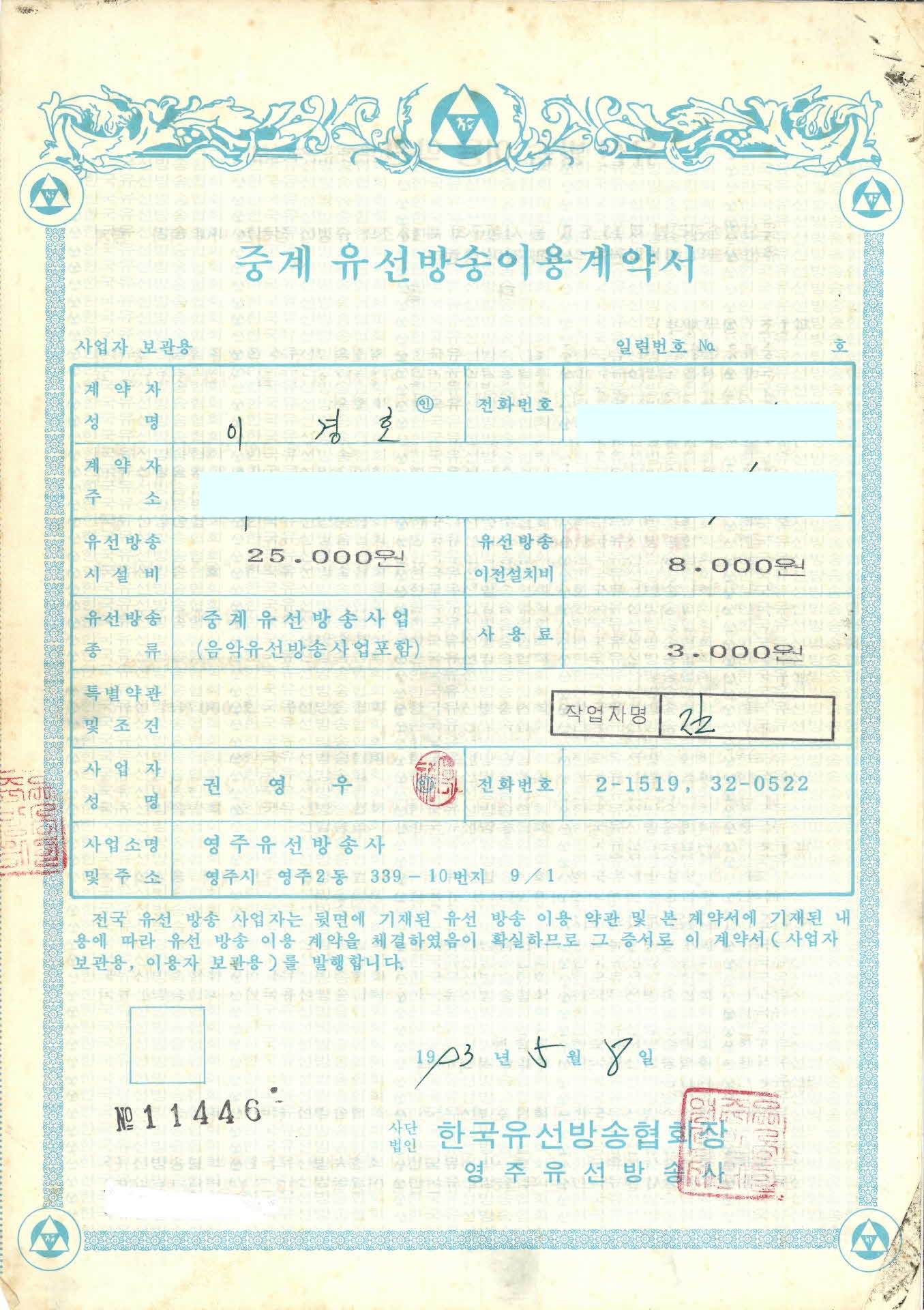 중계 유선방송이용계약서