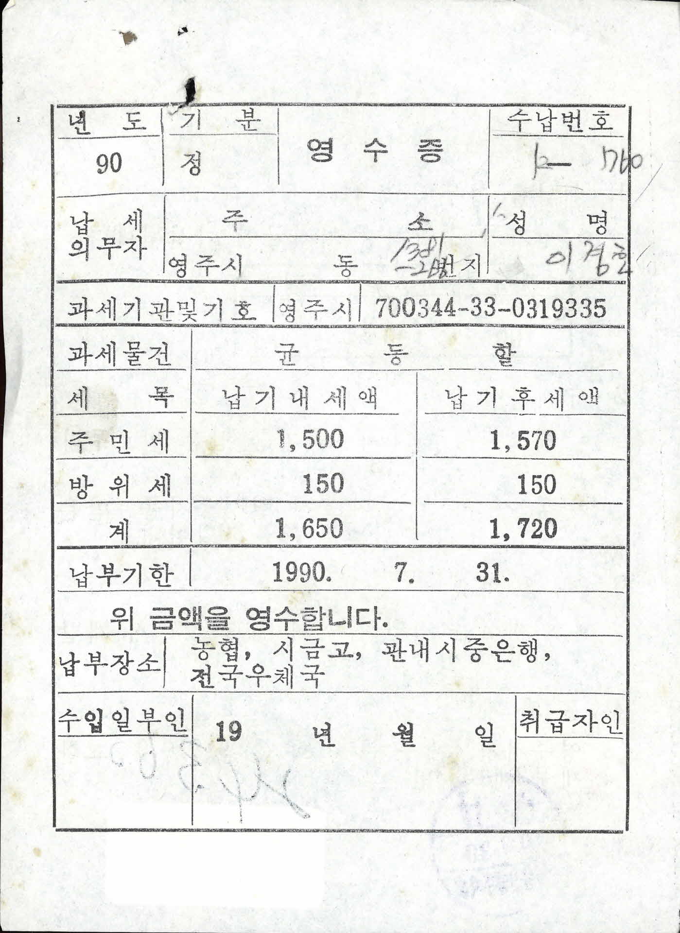 납기세액 영수증