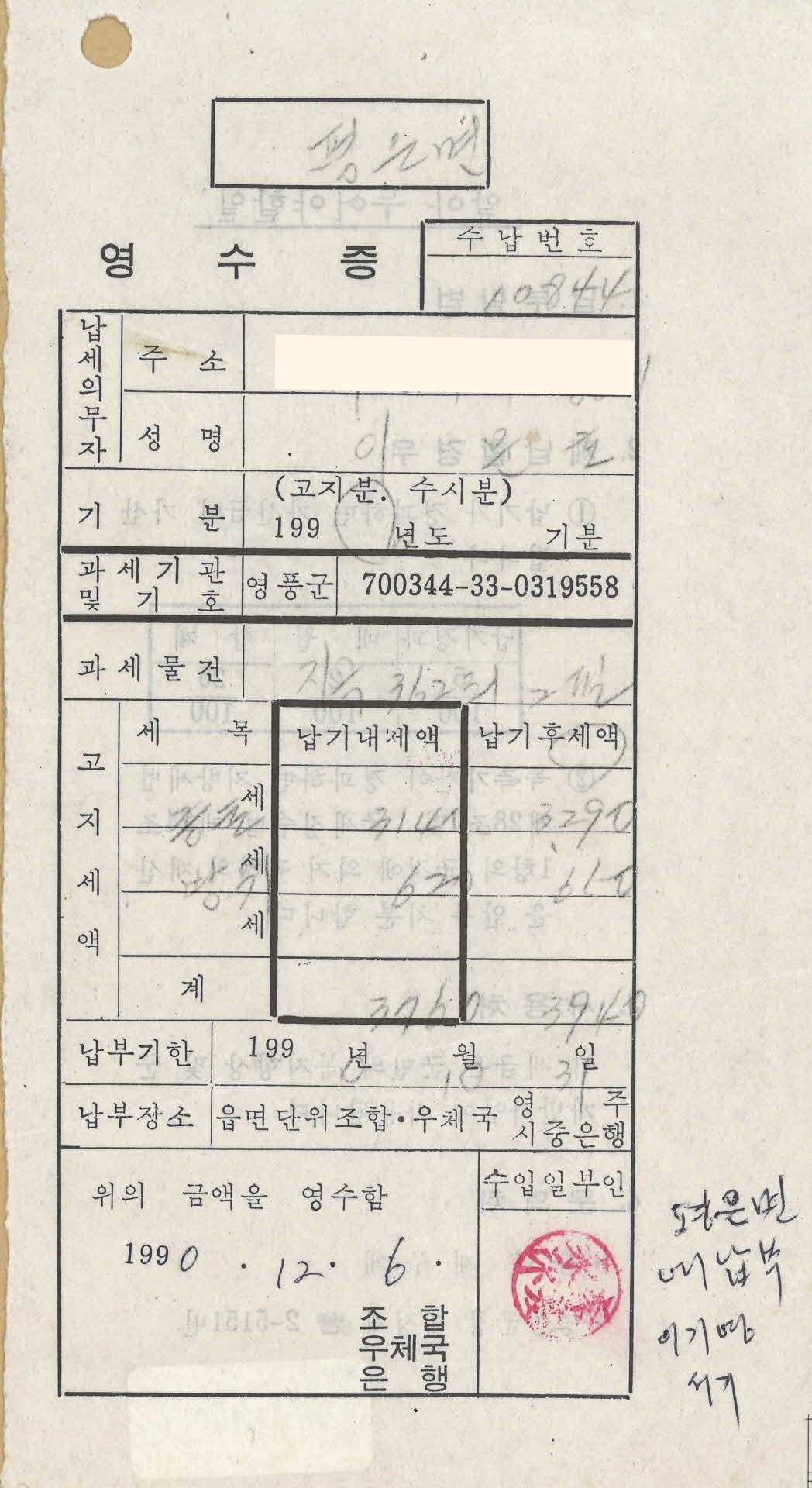 고지세액 영수증