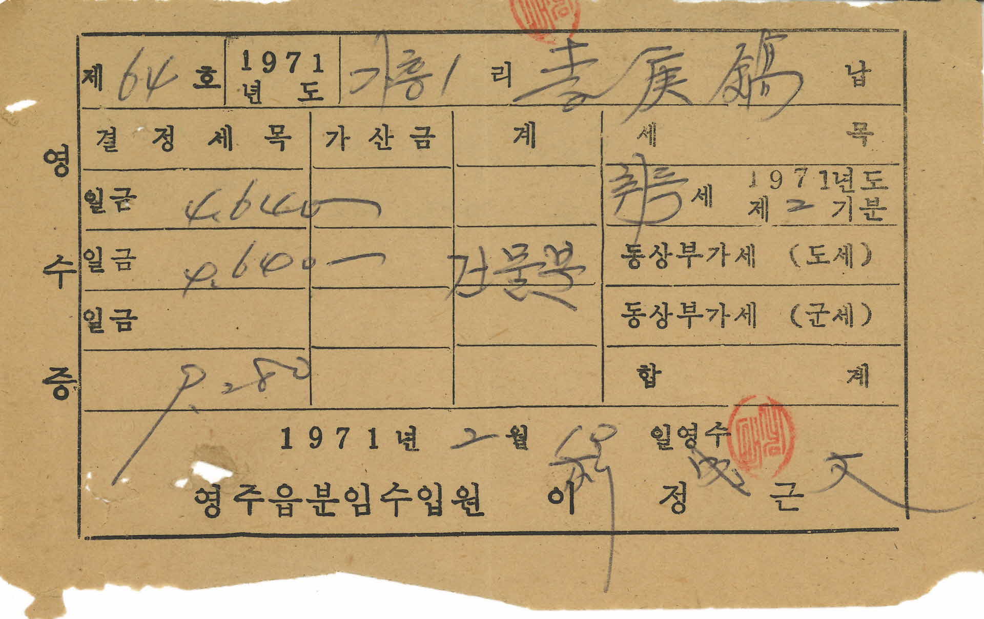 취득서세 영수증