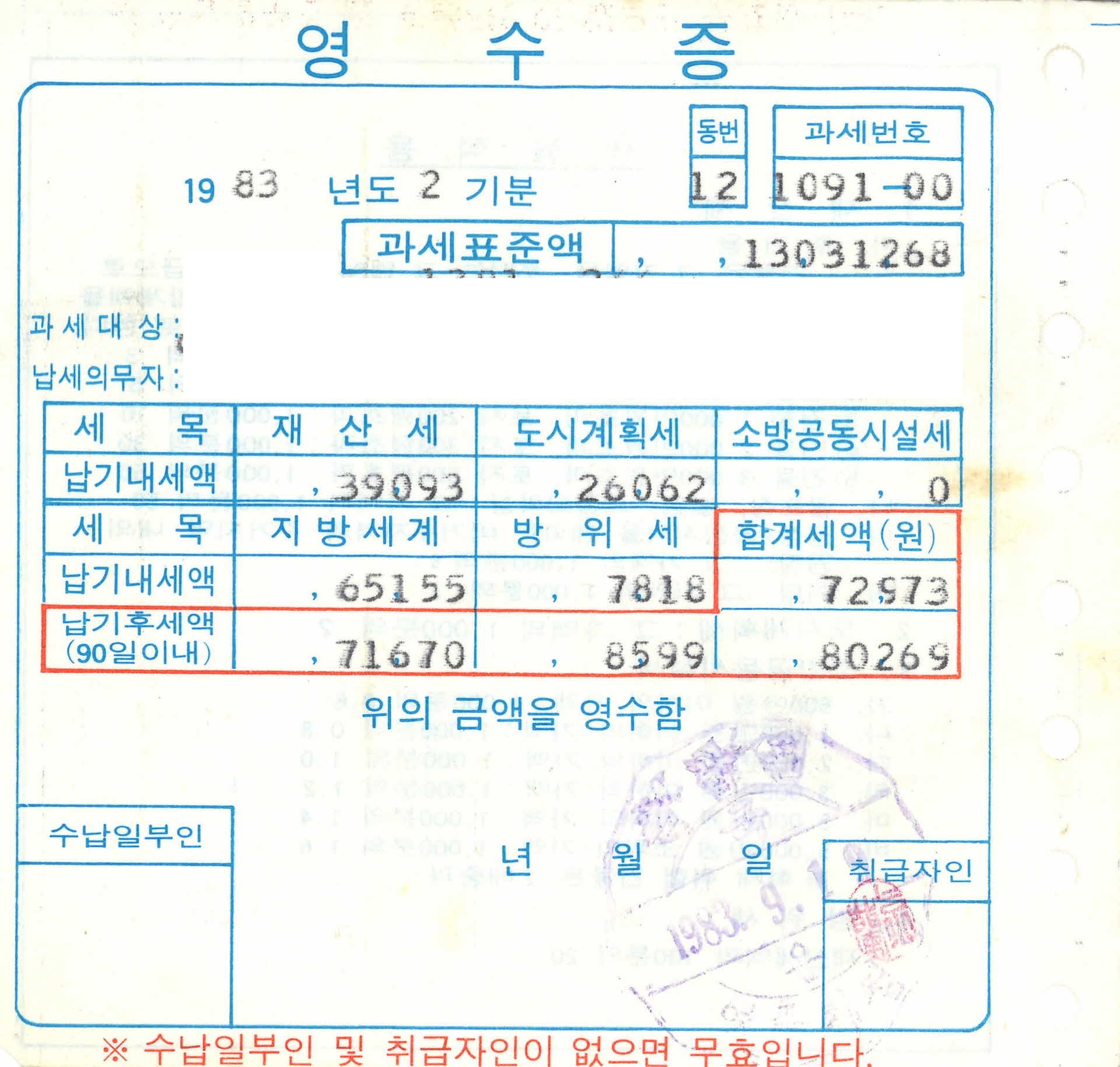 재산세 영수증