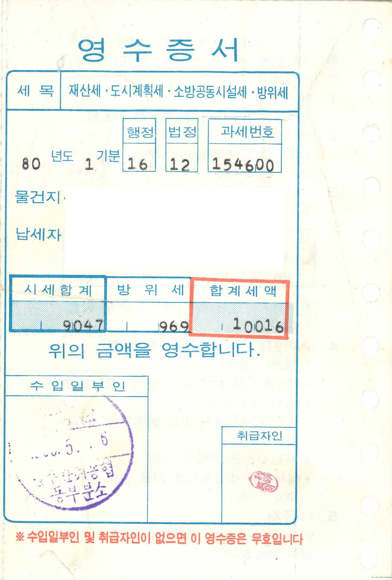 재산세 영수증