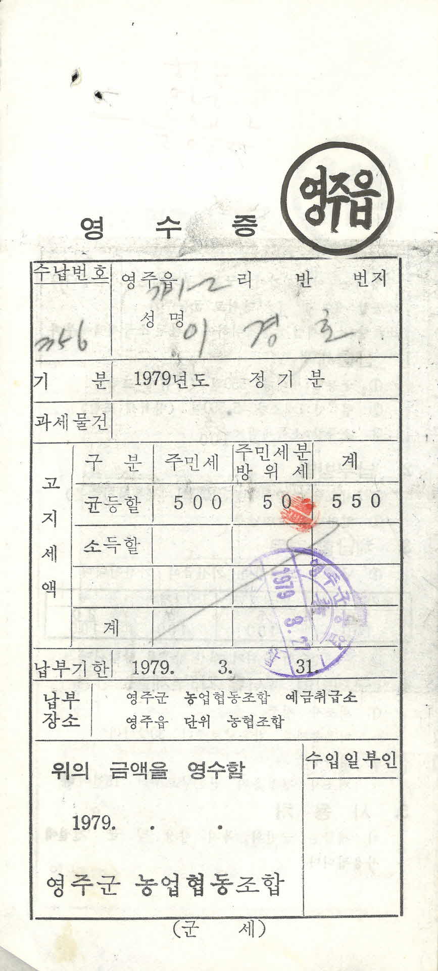 주민세 영수증