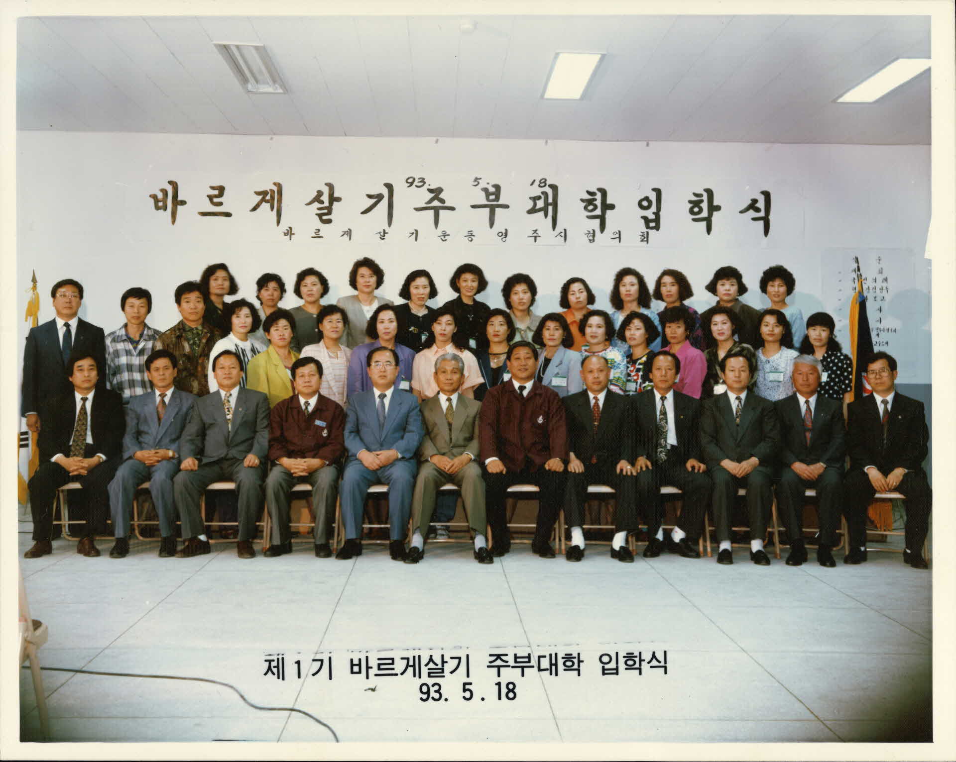 제1기 바르게살기 주부대학 입학식
