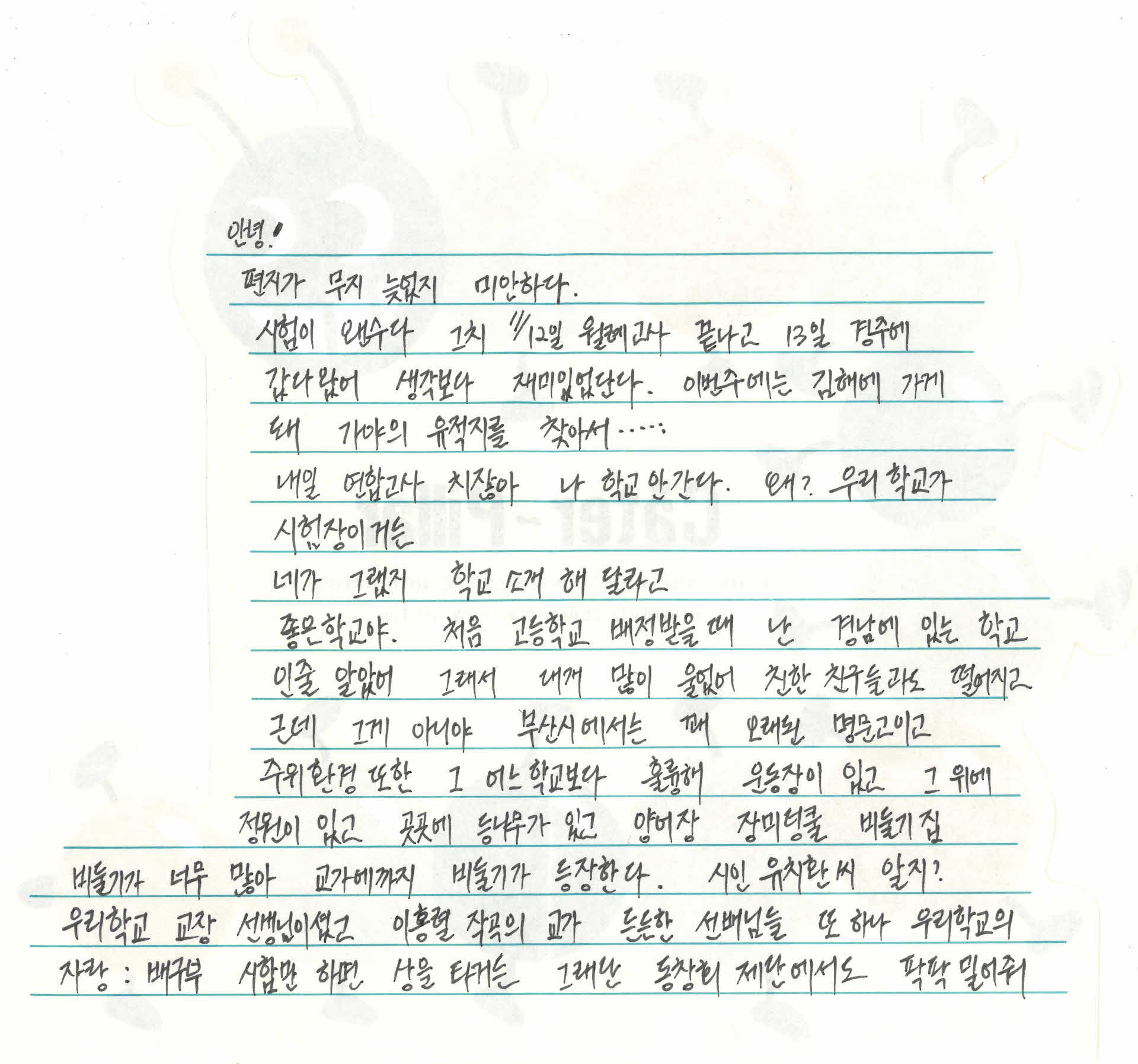 (부산)수진이가 (영주) 박정숙에게 보내는 편지