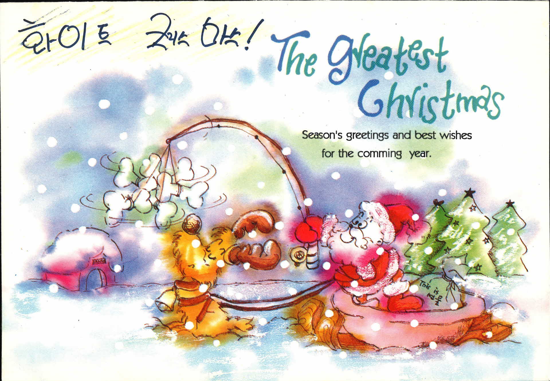 오니가 박정숙에게 보내는 편지