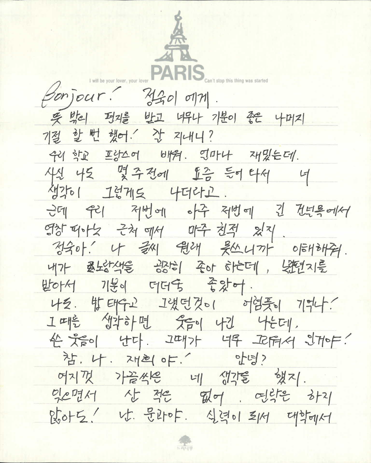 최진실이 박정숙에게 보내는 편지