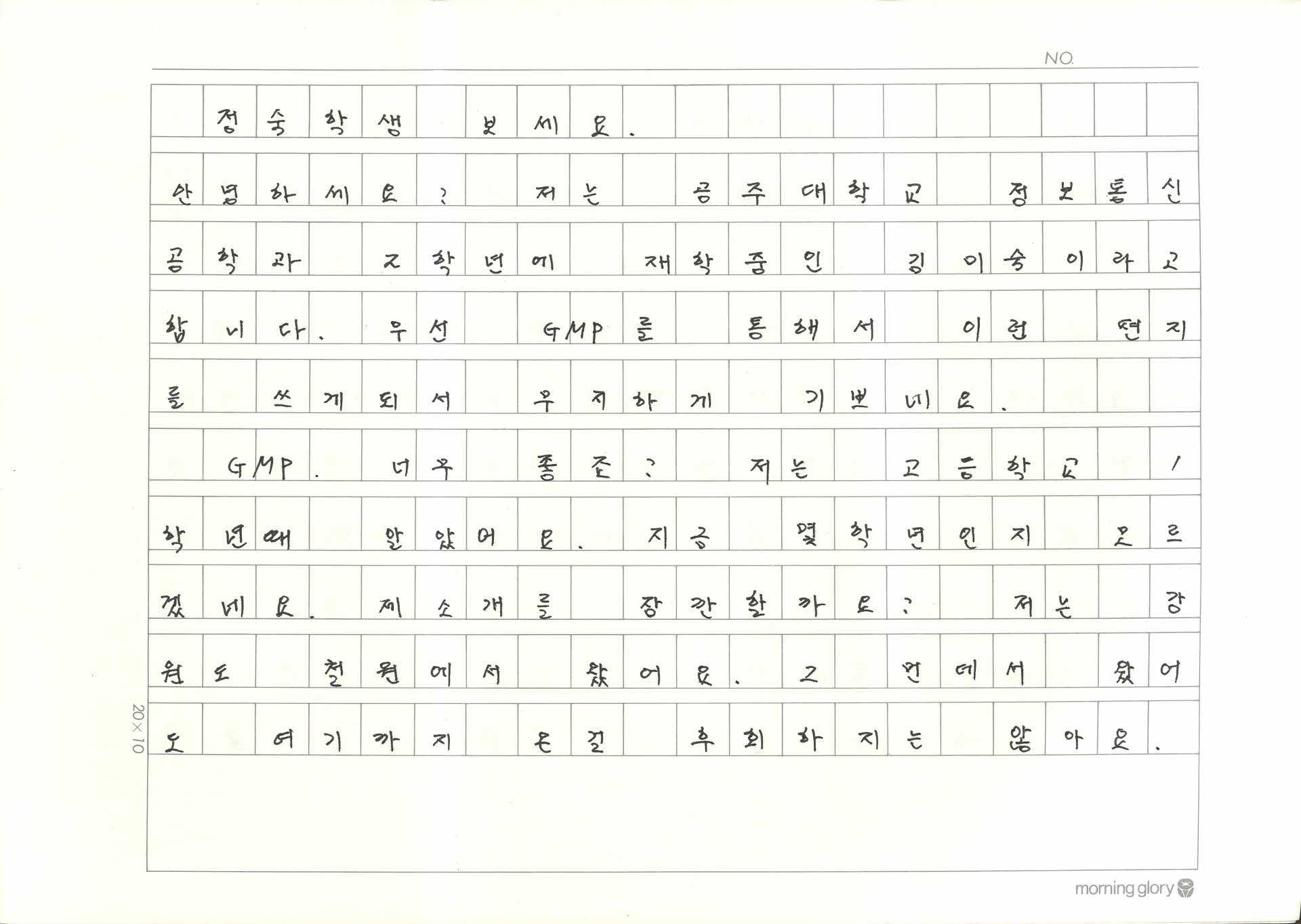 김미숙이 박정숙에게 보내는 편지