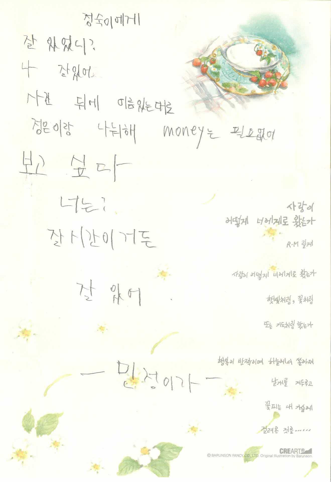 민정이가 (영주) 박정숙에게 보내는 편지