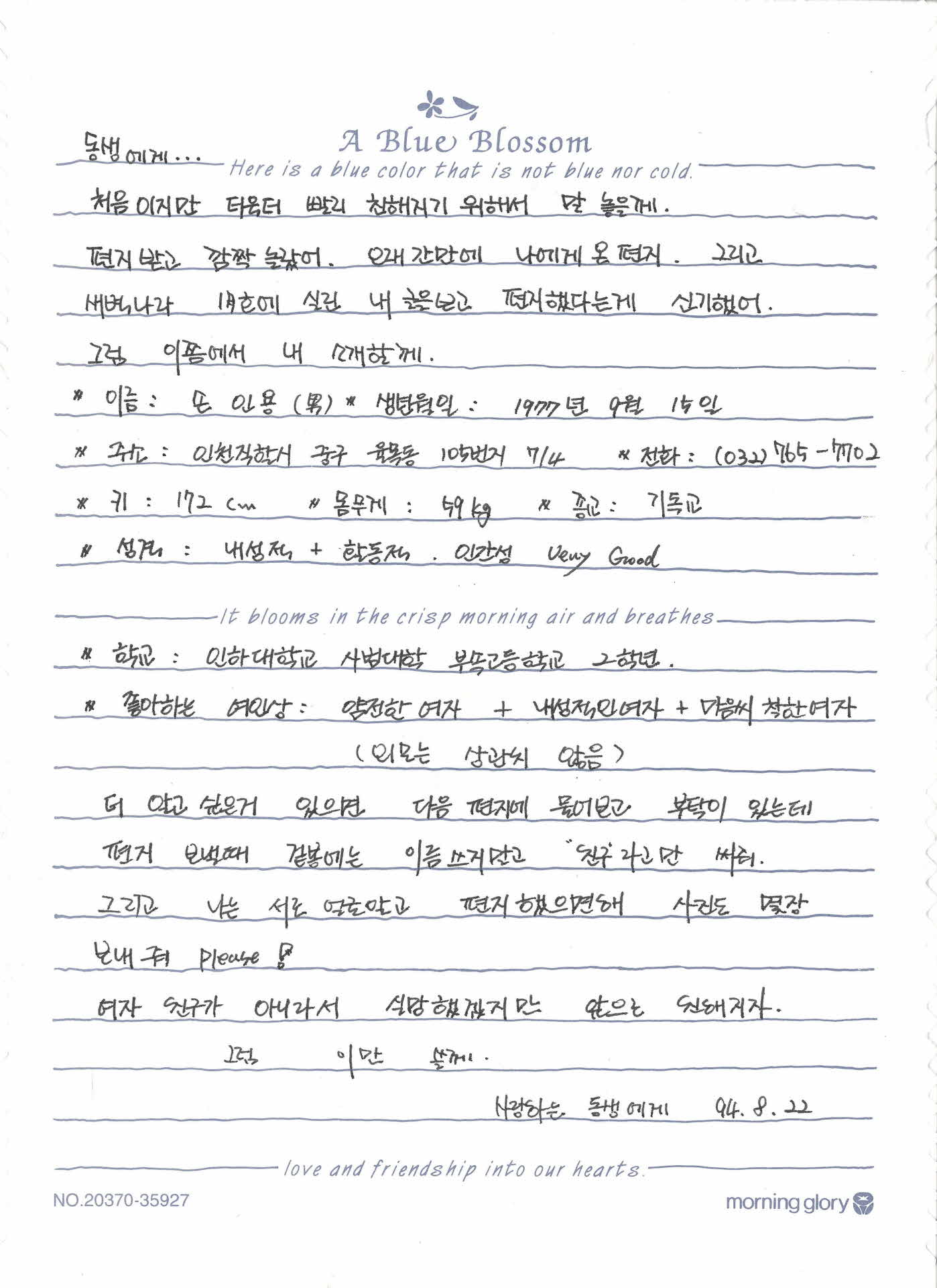 (인천)손인용 (영주) 박정숙에게 보내는 편지