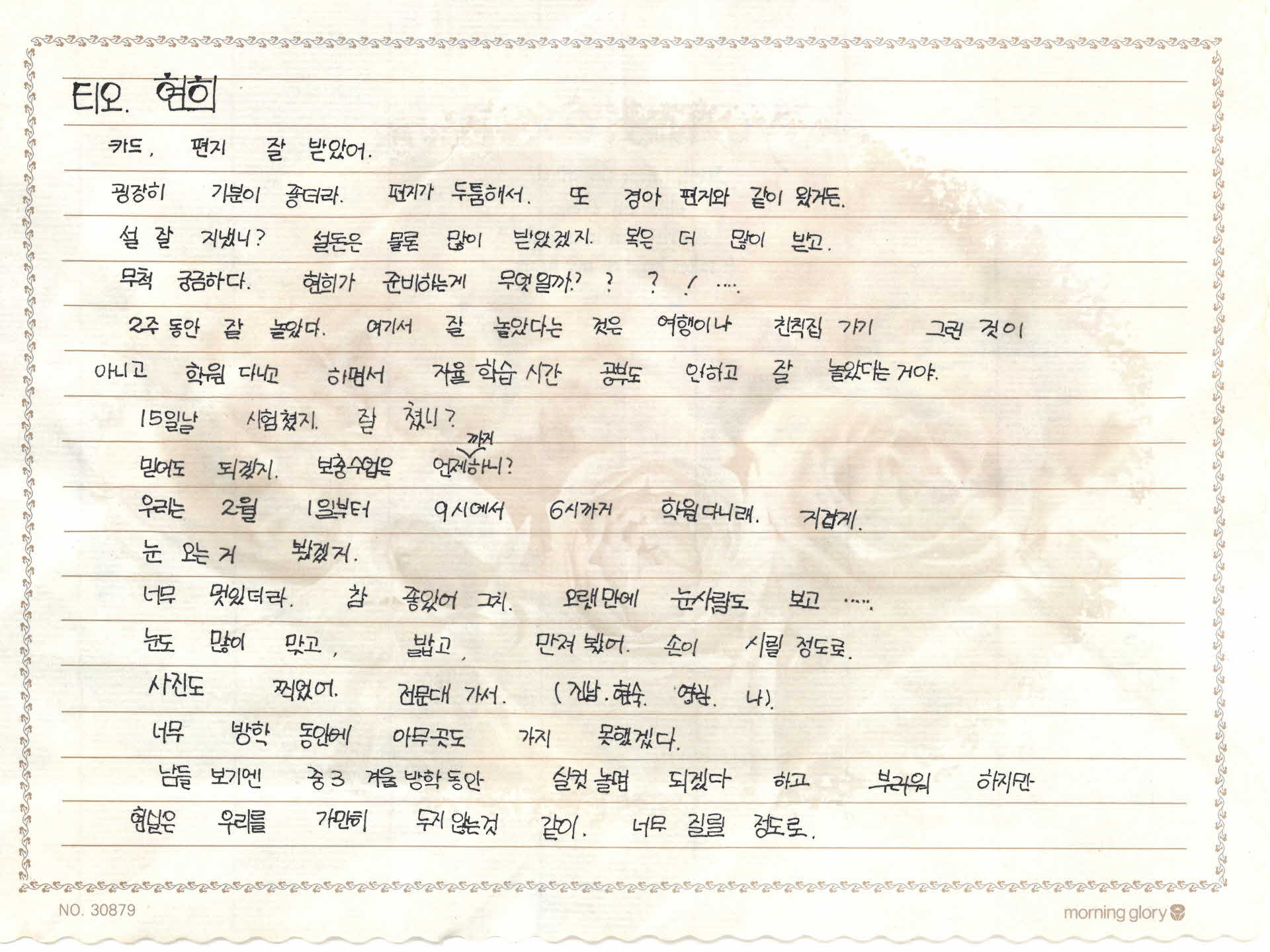 진희가 박현희에게 보내는 편지