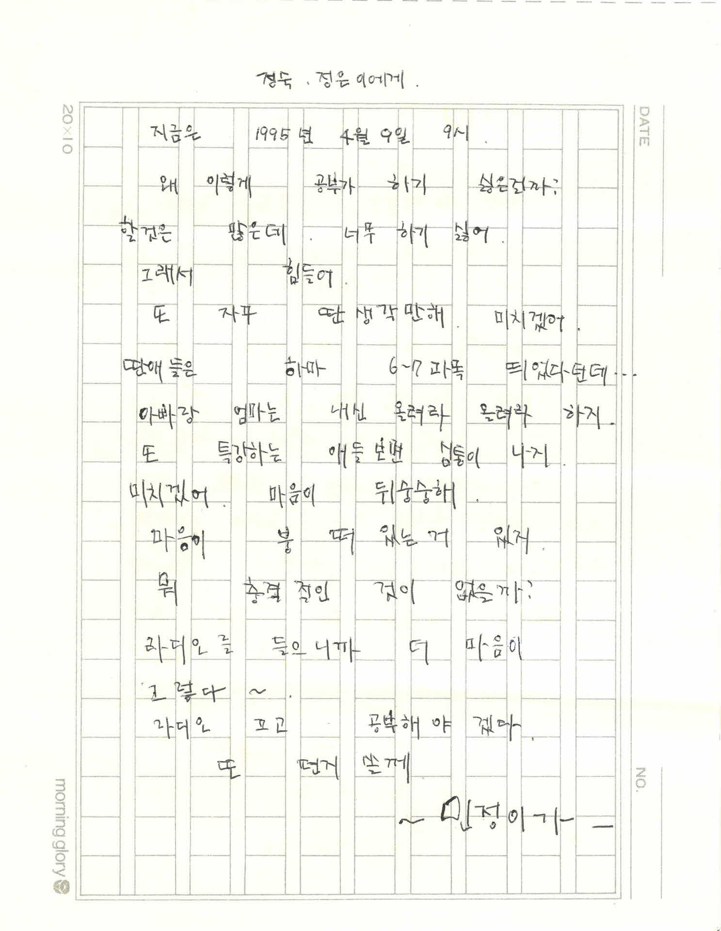 민정이가 정숙, 정은이에게 보내는 편지