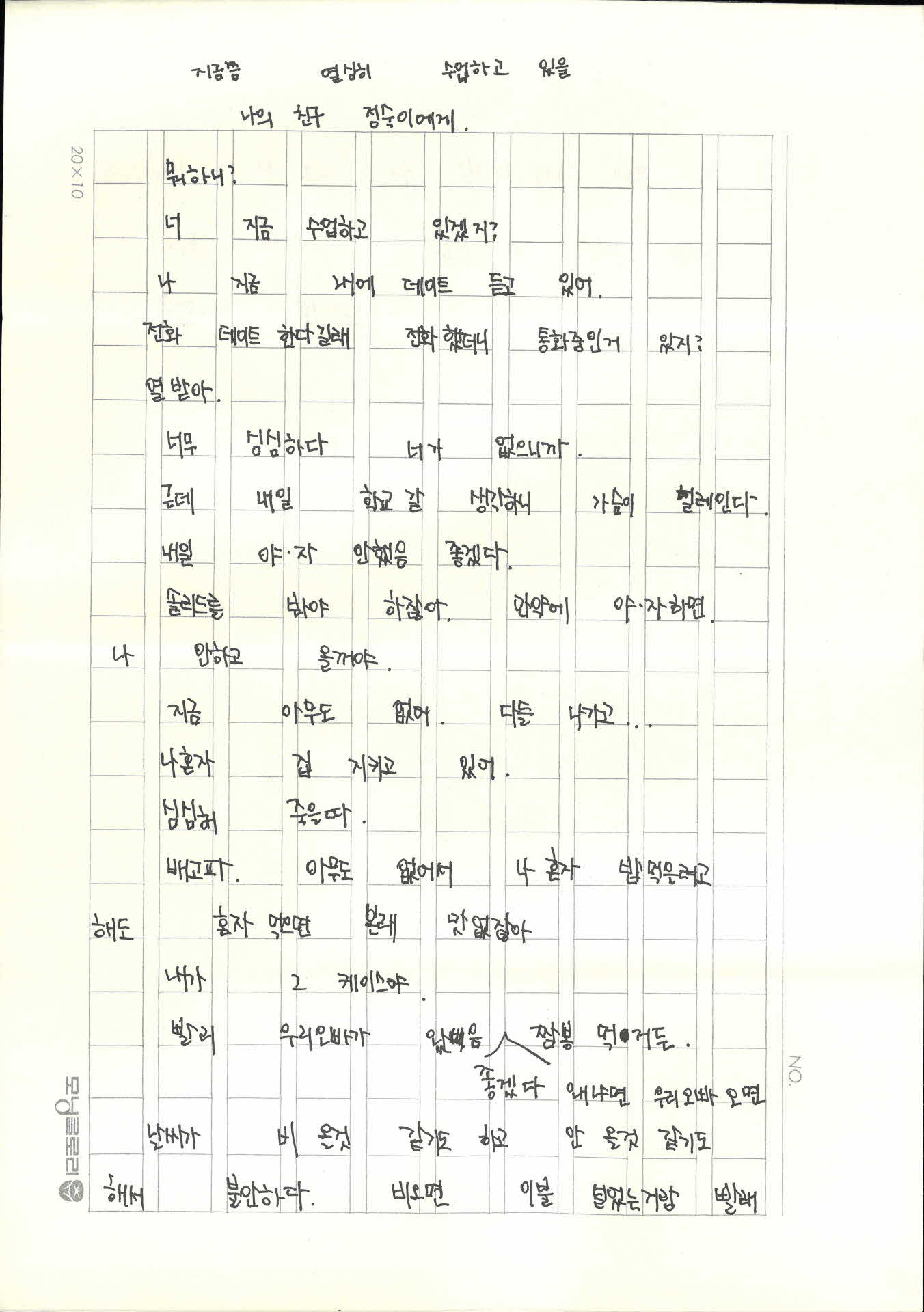 친구가 박정숙에게 보내는 편지