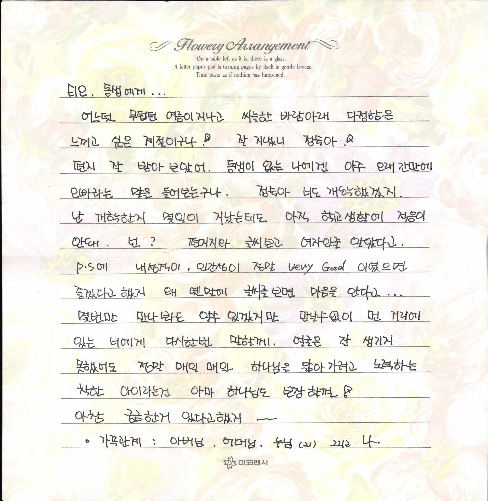 손인영이 박정숙에게 보내는편지