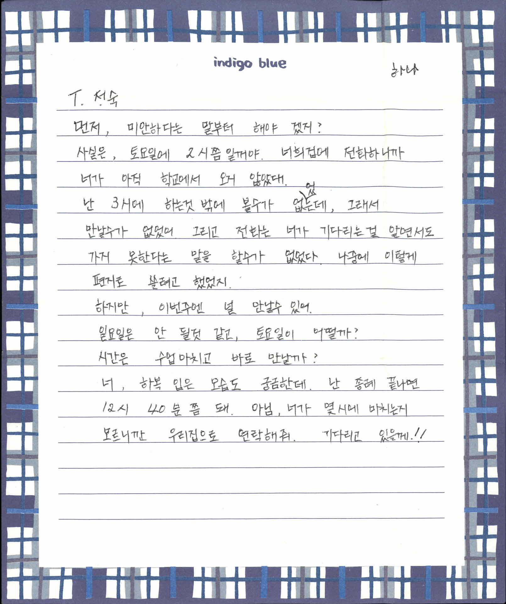 친구가 박정숙에게 보내는 편지