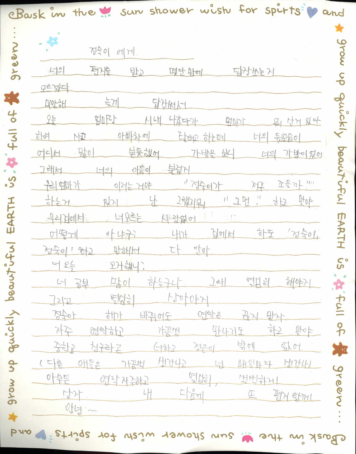 친구가 박정숙에게 보내는 편지