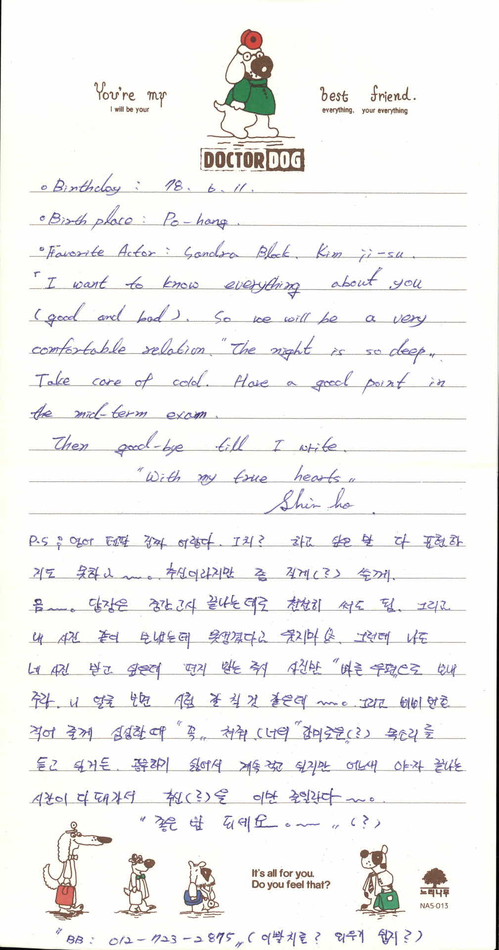 (포항)조신호가 (영주) 박정숙에게 보내는 편지