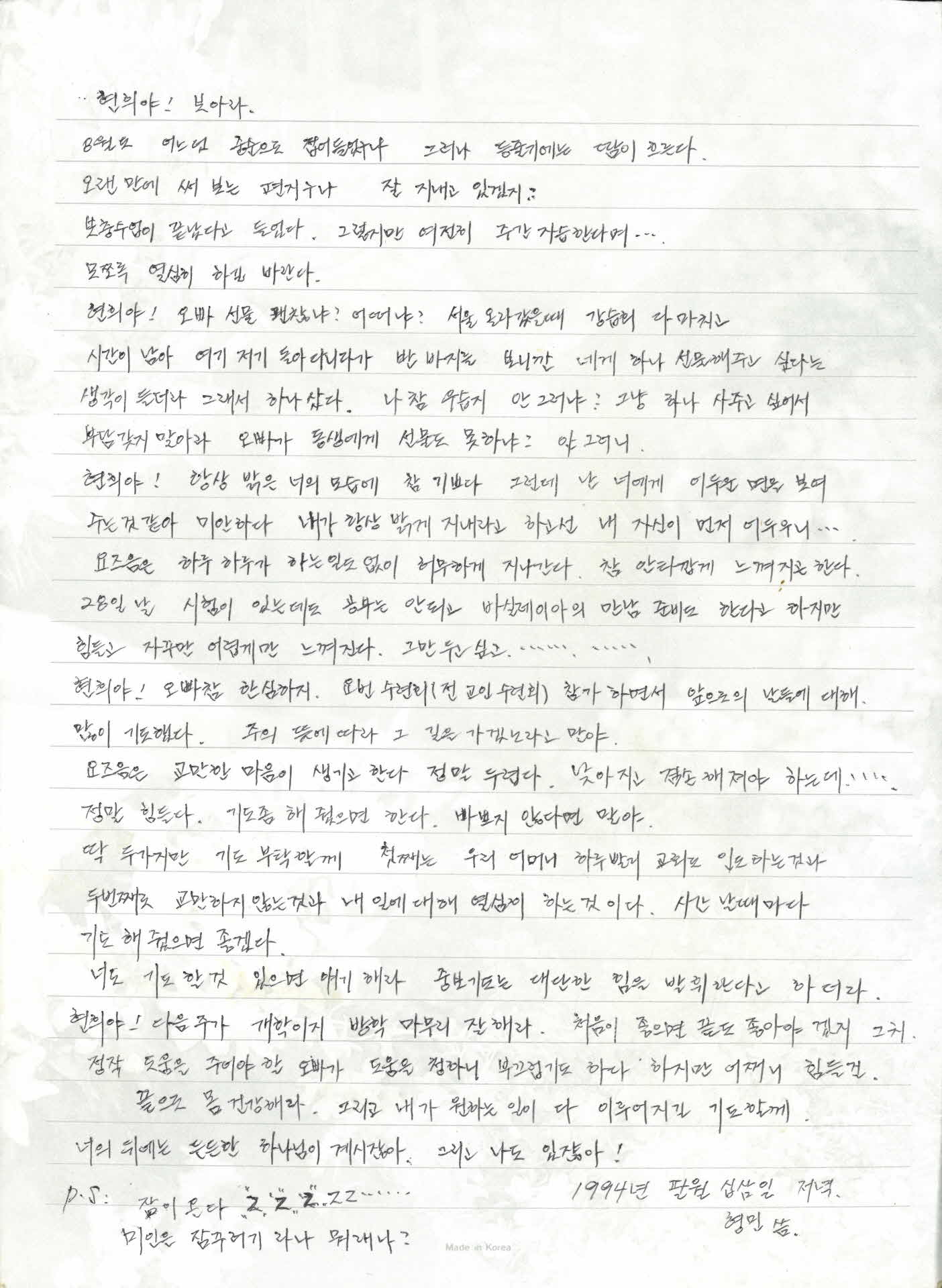 형민이가 박정숙에게 보내는 편지