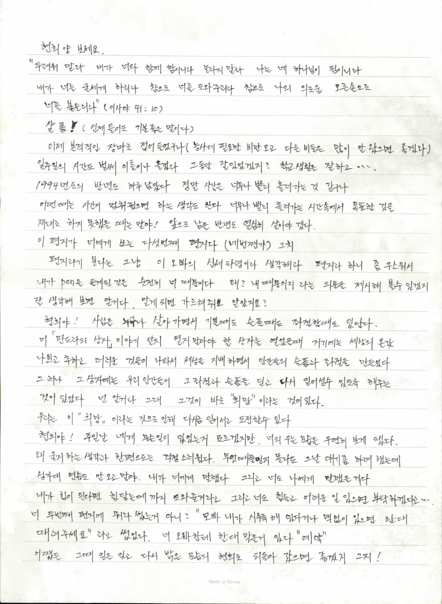 형민이가 박정숙에게 보내는 편지