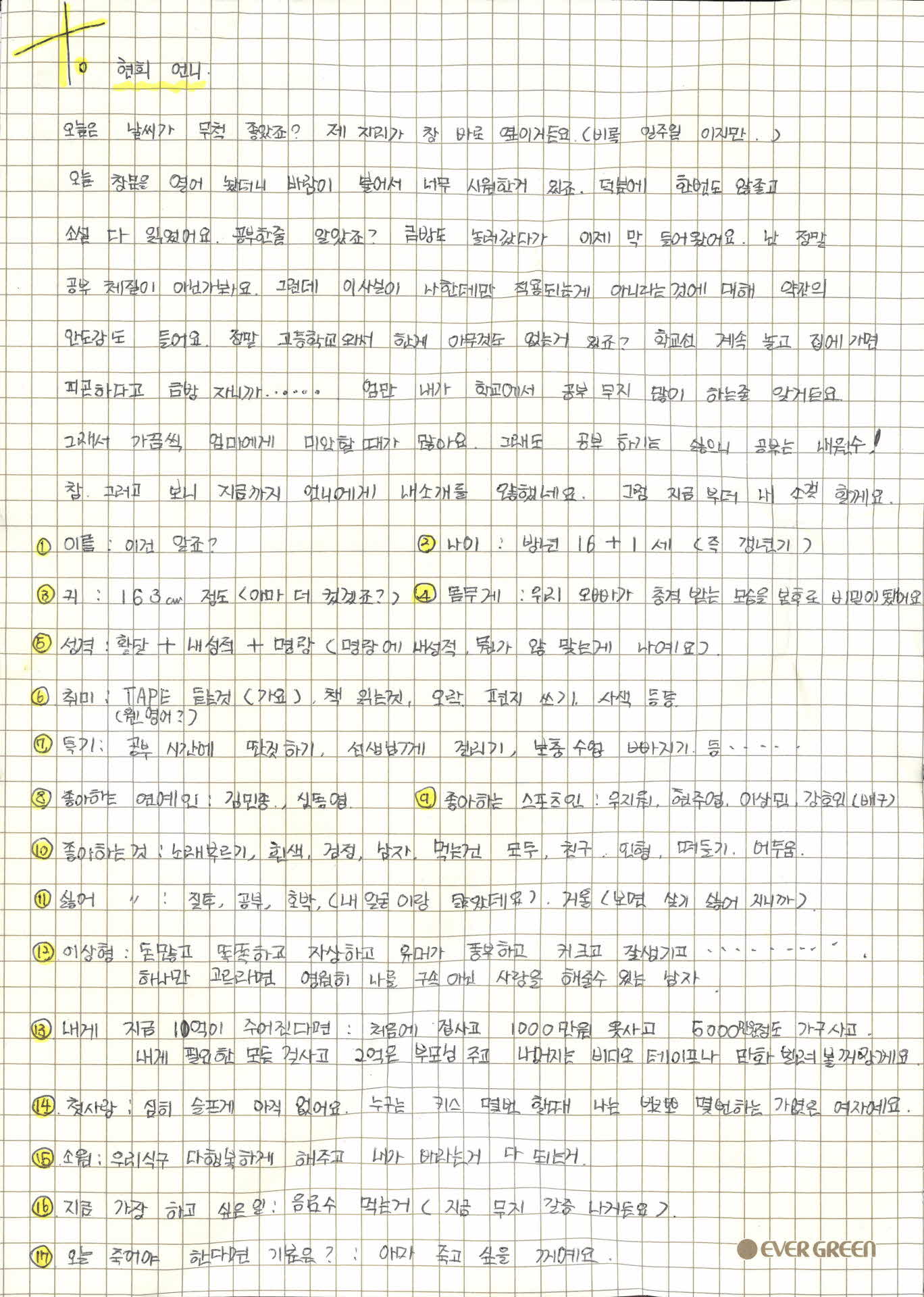 경선이가 박현희에게 보내는 편지