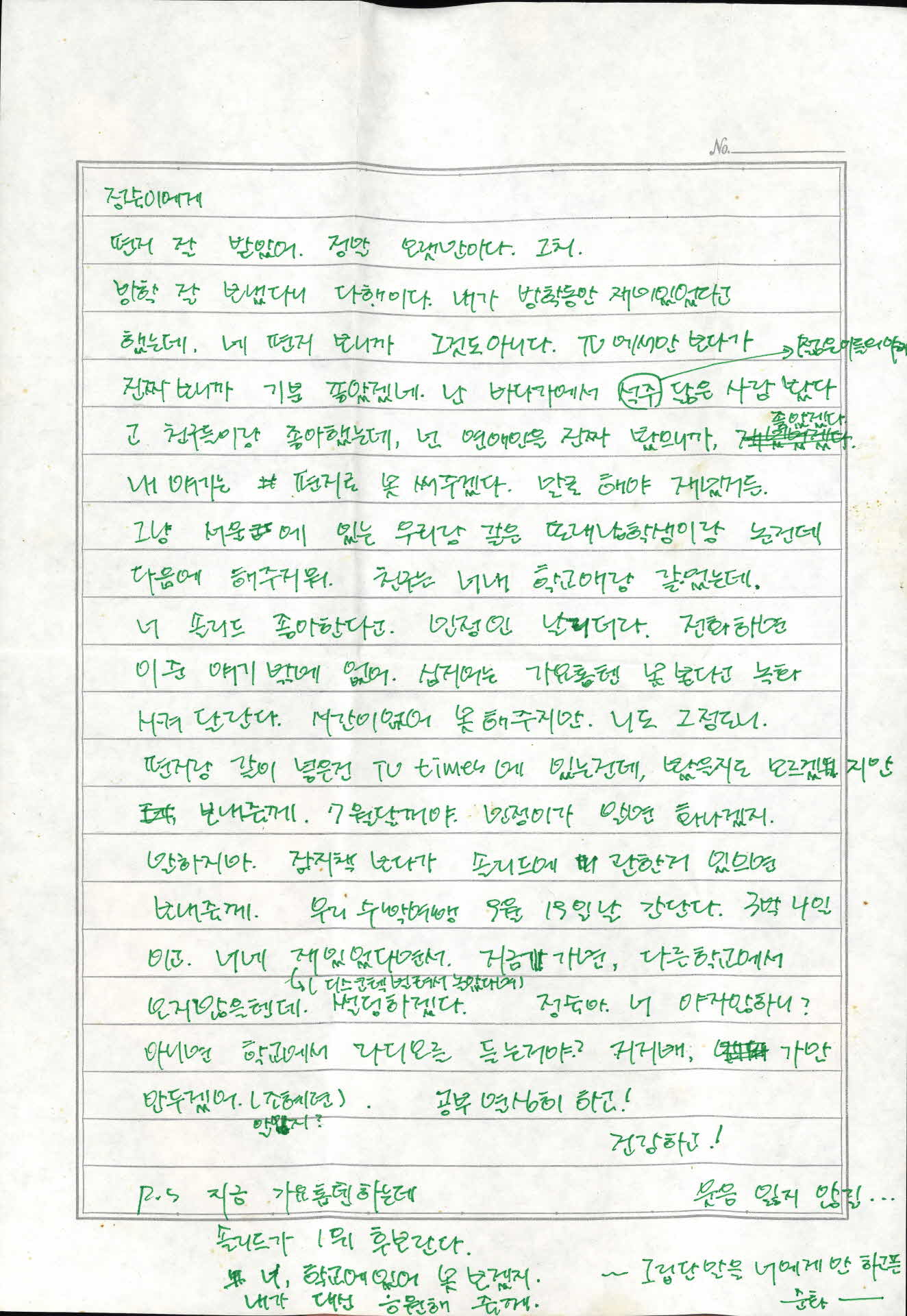 친구가 박정숙에게 보내는 편지