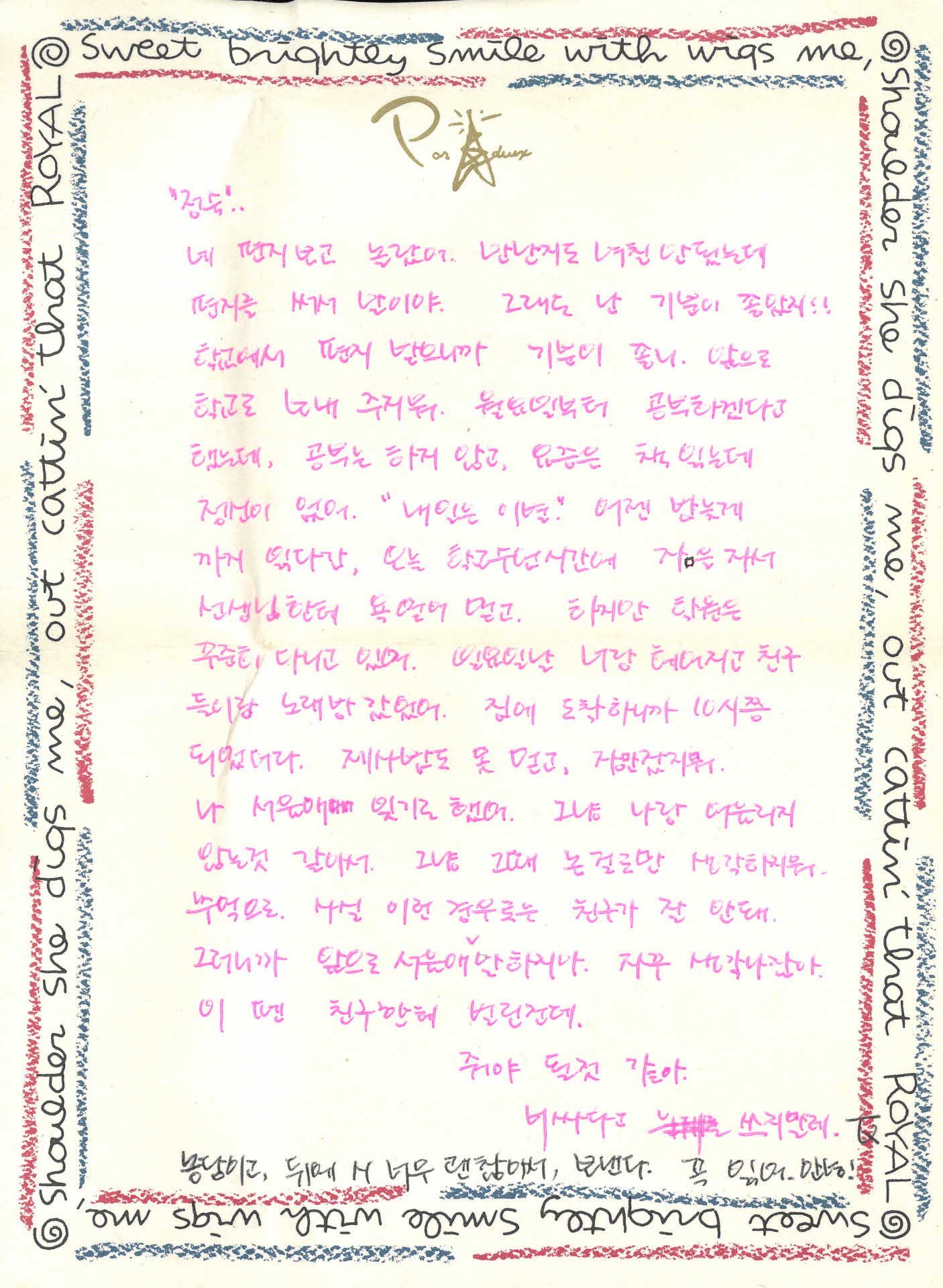 친구가 박정숙에게 보내는 편지