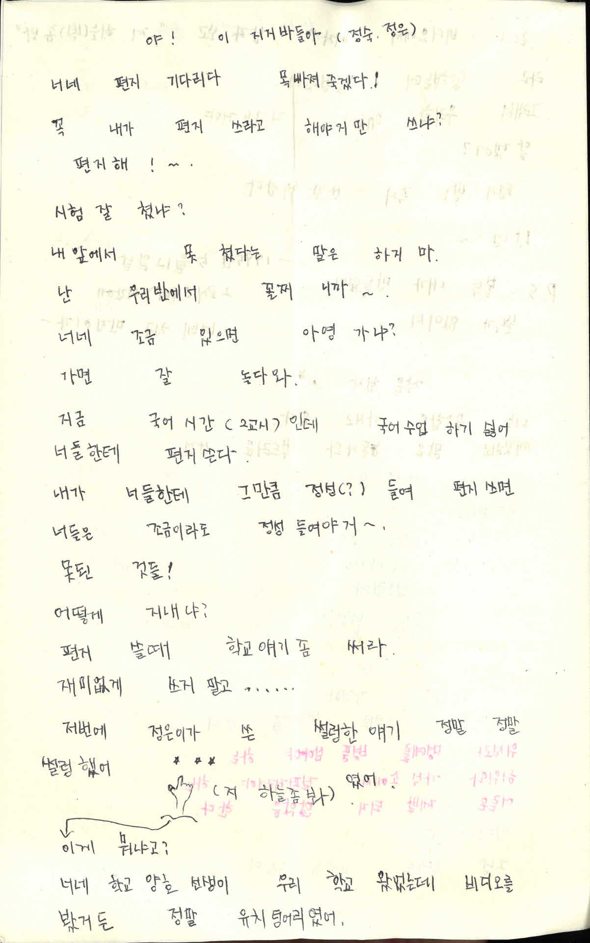 권민정이 박정숙, 김정은에게 보내는 편지