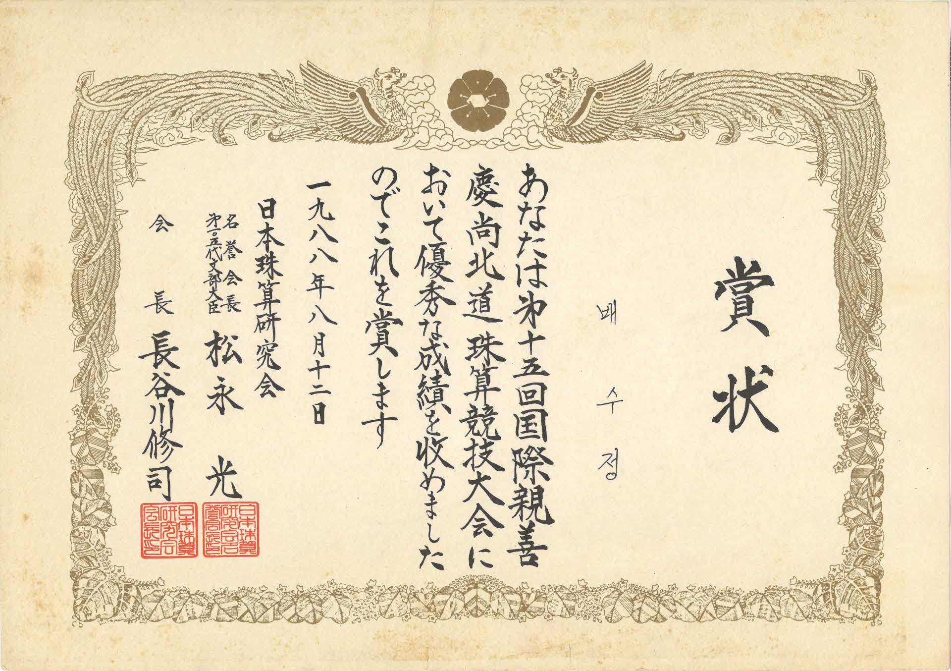 일본 주산대회 상장