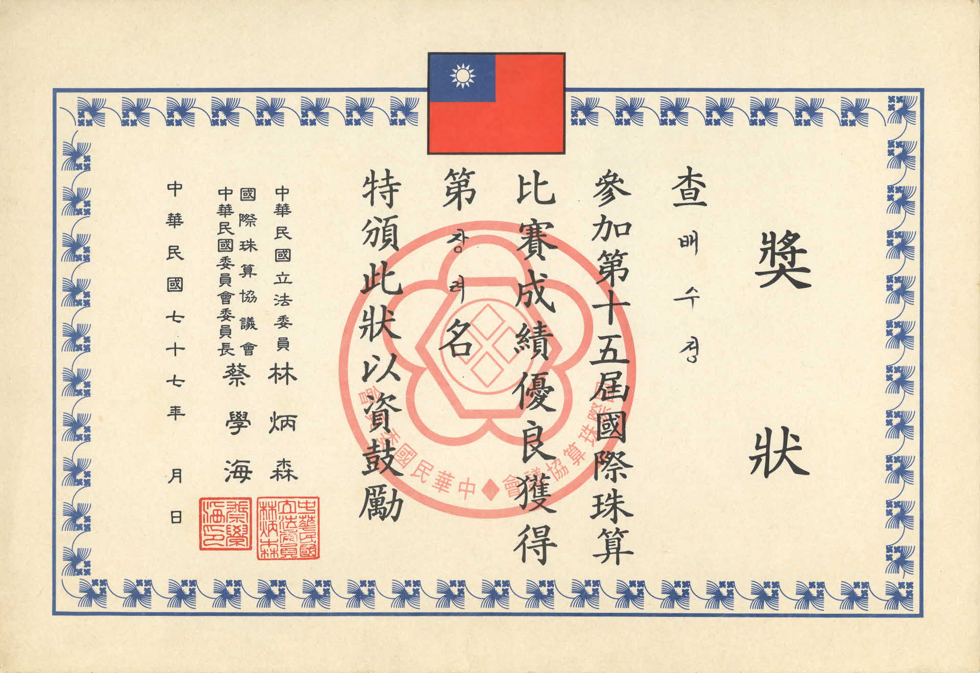 제15회 국제주산 경기대회 장려상