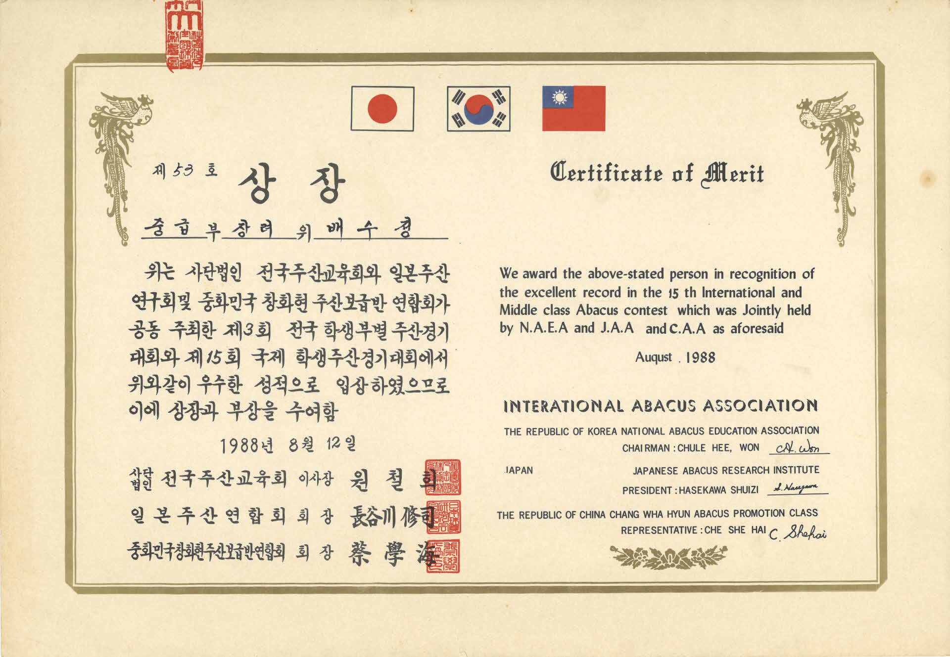 제3회 전국학생부별 주산경기대회