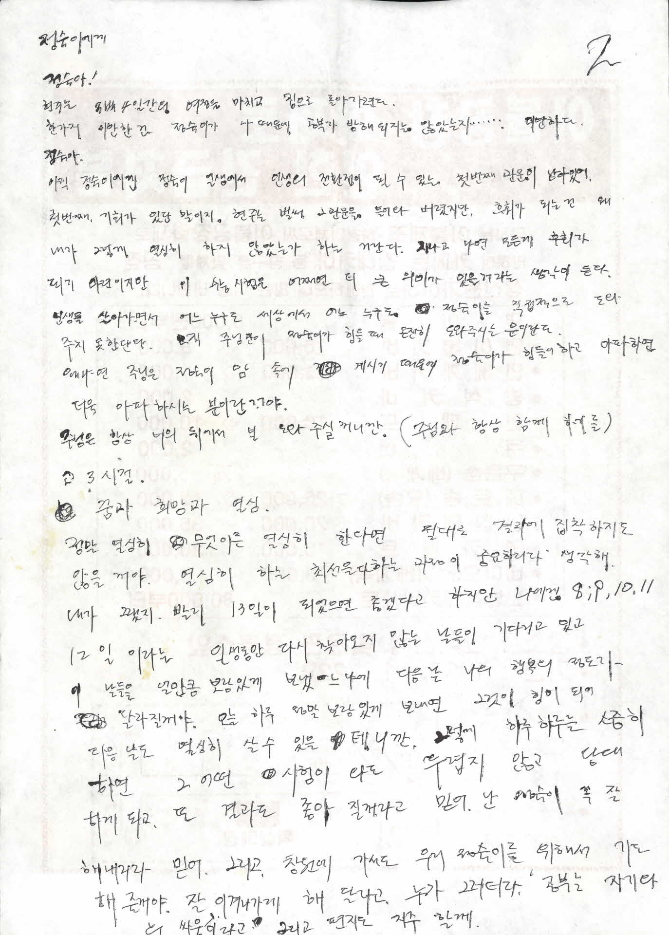 현주가 정숙이에게 보내는편지