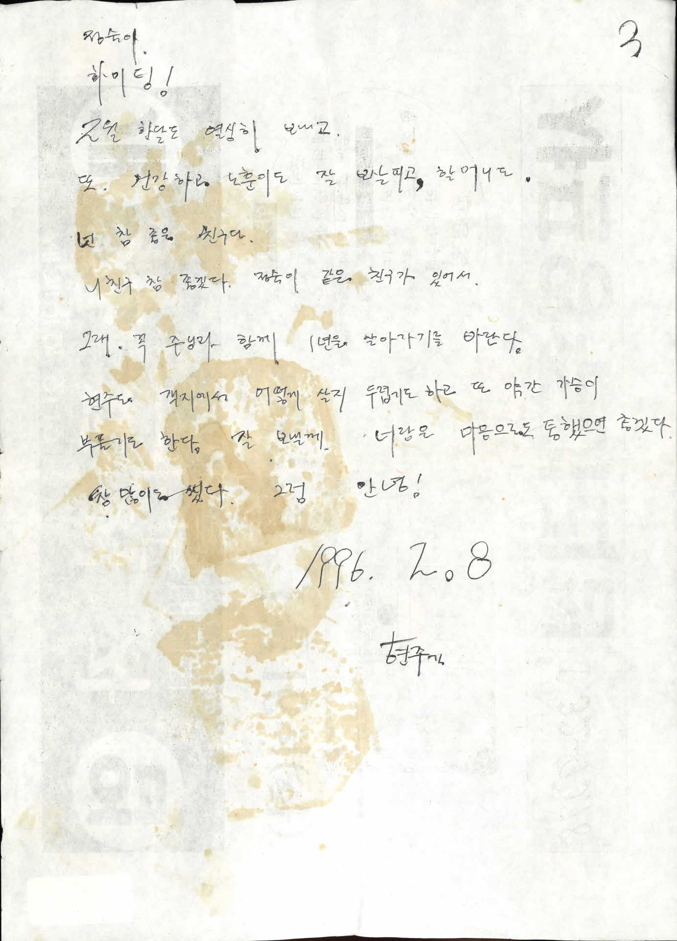 현주가 정숙이에게 보내는편지