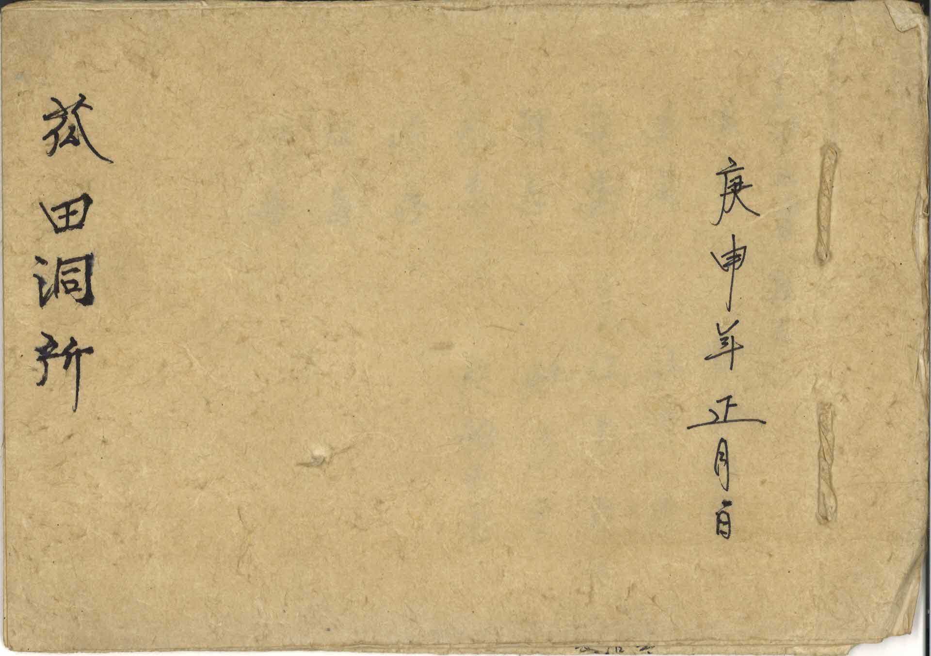 과전동소(추향제 수입지출부)